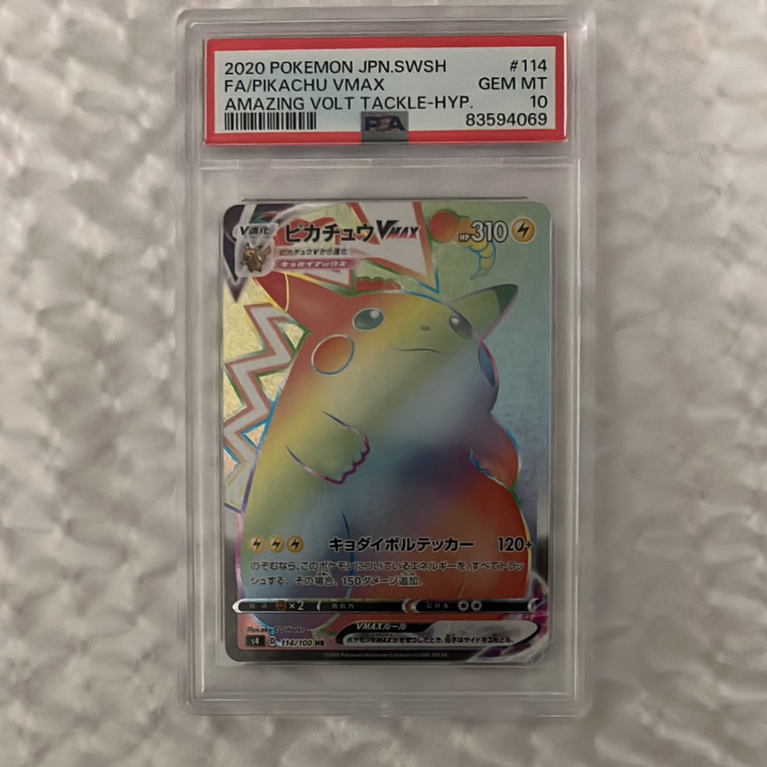 ピカチュウVMAX HR[S4 114/100](拡張パック「仰天のボルテッカー」)の