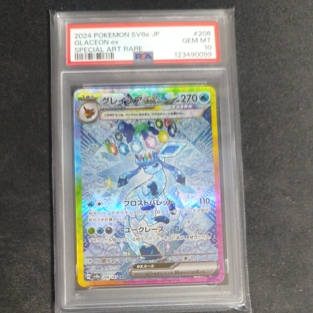 グレイシアex SAR [SV8a 206/187](ハイクラスパック「テラスタルフェスex」)