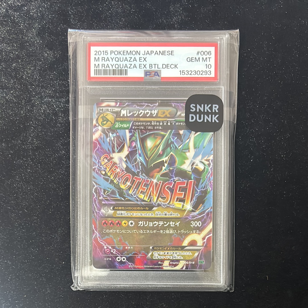 MレックウザEX [XYD 006/018](メガバトルデッキ60「メガレックウザEX
