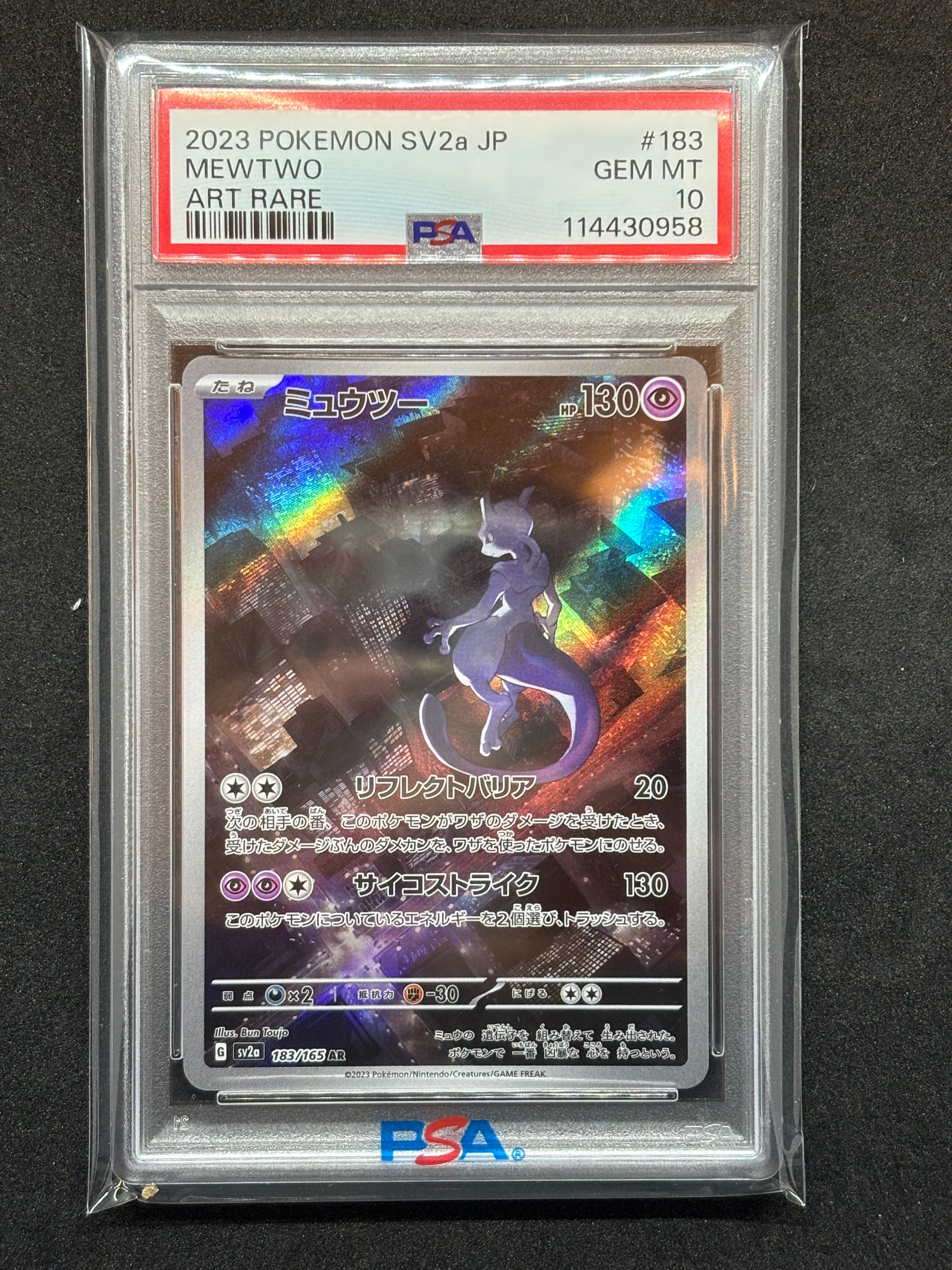 ミュウツー AR[SV2a 183/165](強化拡張パック「ポケモンカード151」)