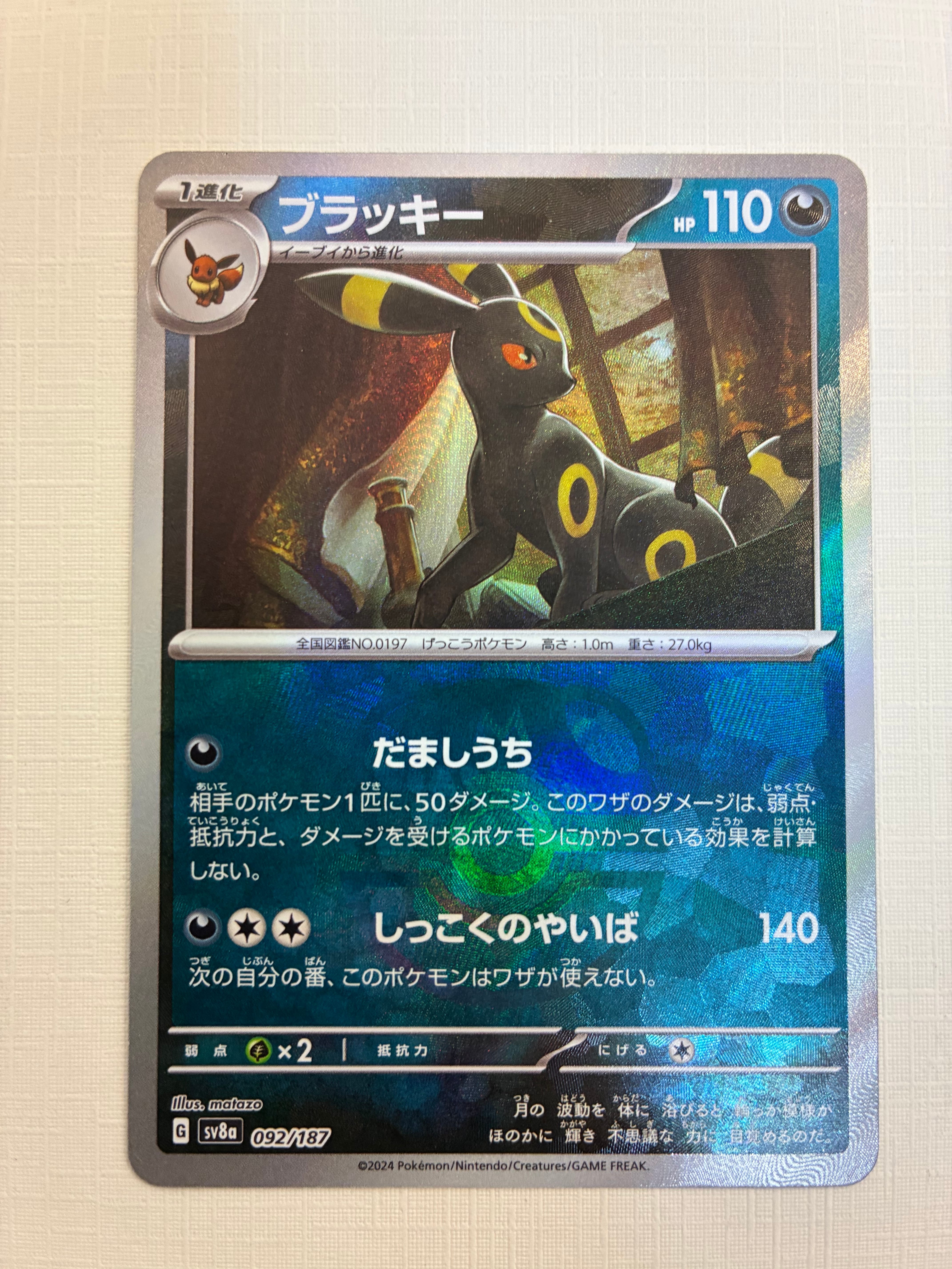 ブラッキー :マスターボールミラー [SV8a 092/187](ハイクラスパック「テラスタルフェスex」)