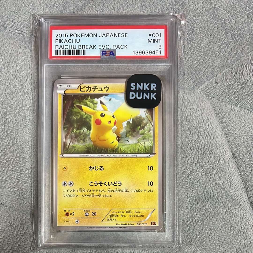 【PSA10】ライチュウ SNP BREAK進化パック ライチュウ002 ライチュウ SNP BREAK進化パック ライチュウBREAK 002/010 - メルカリ
