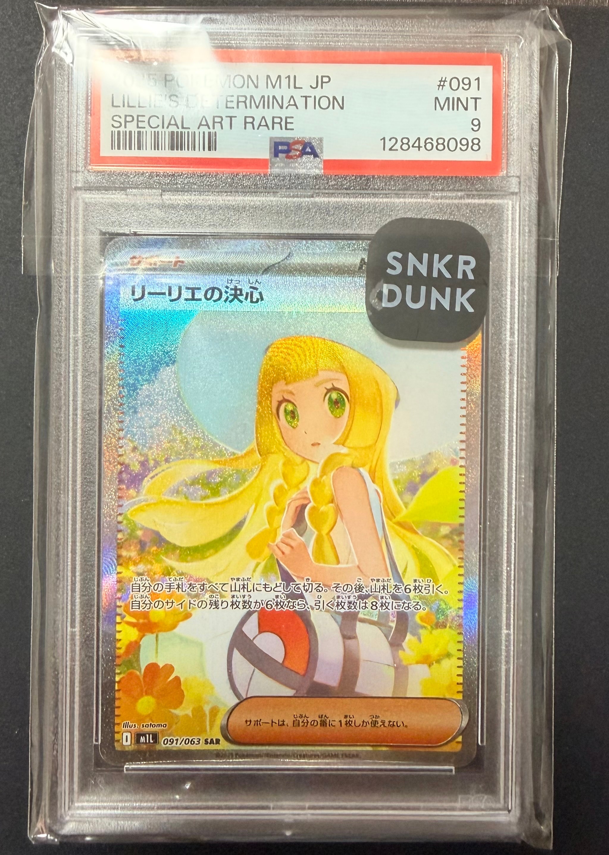 リーリエの決心 SAR [M1L 091/063](拡張パック「メガブレイブ」)