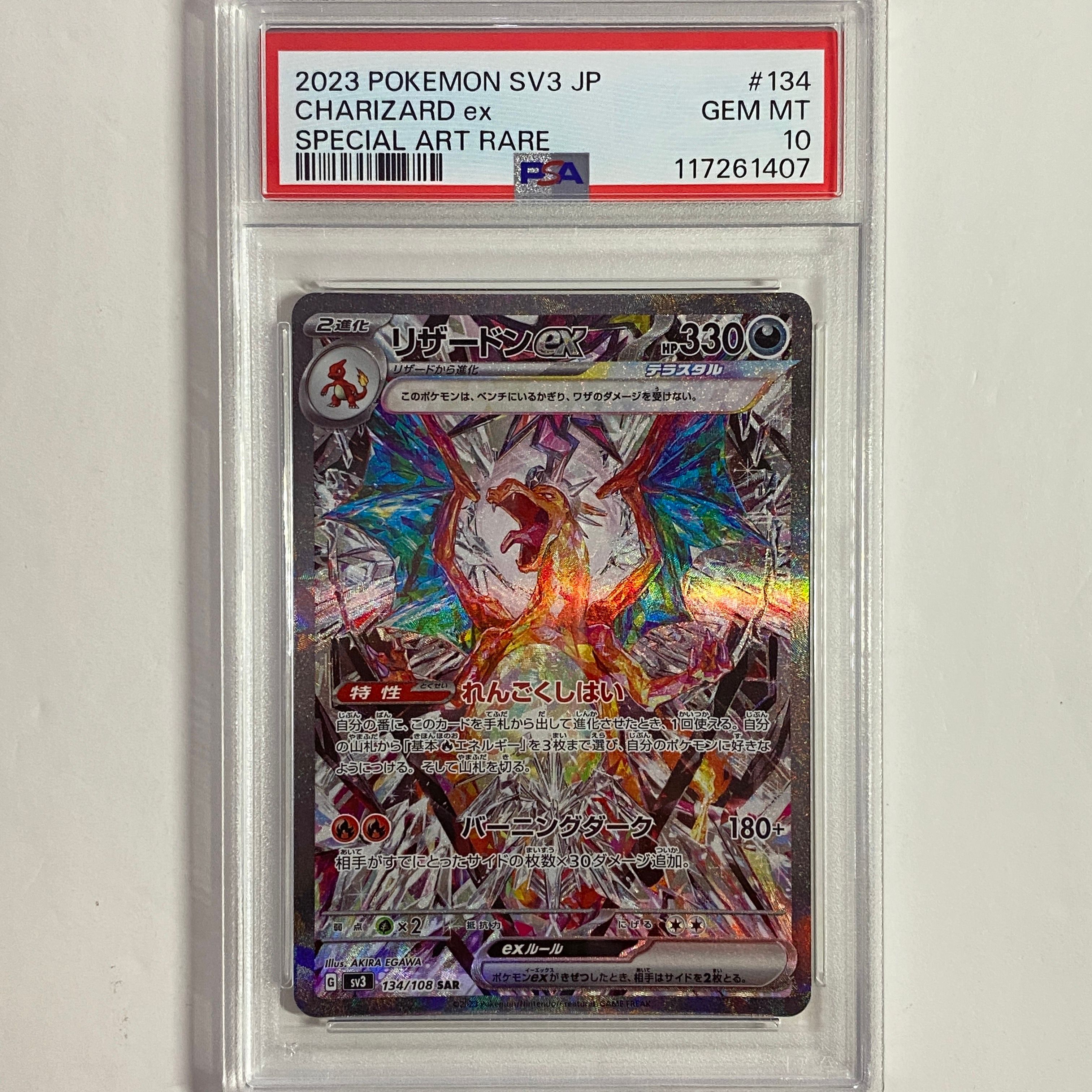 リザードンex SAR[SV3 134/108](拡張パック「黒炎の支配者」)