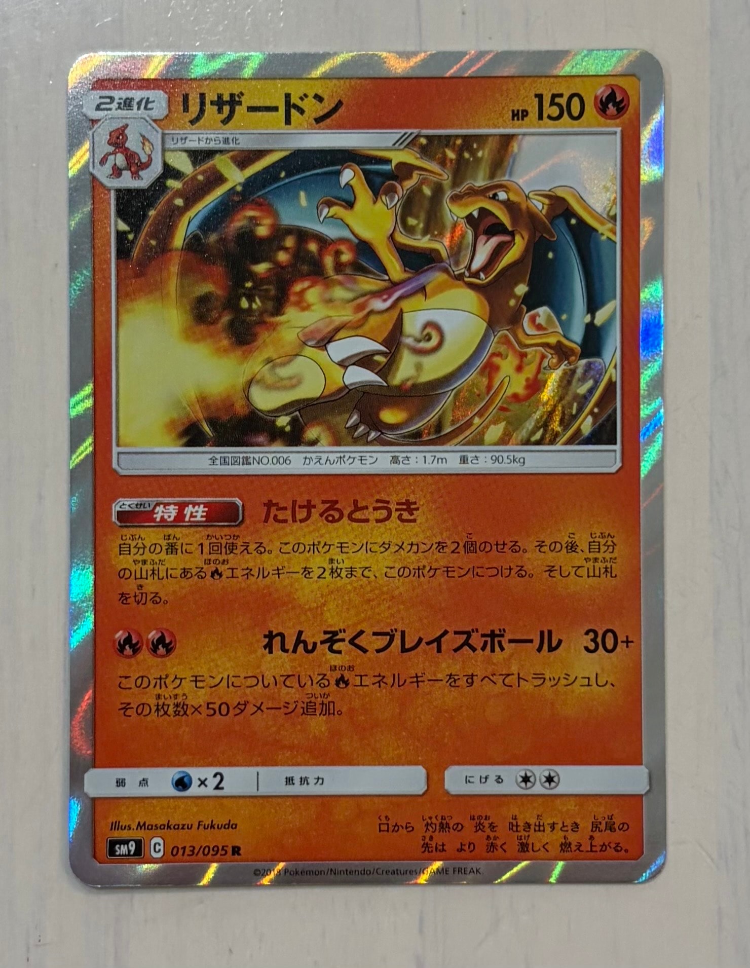 PSA10】リザードン R [SM9 013/095](拡張パック「タッグボルト」) 1枚