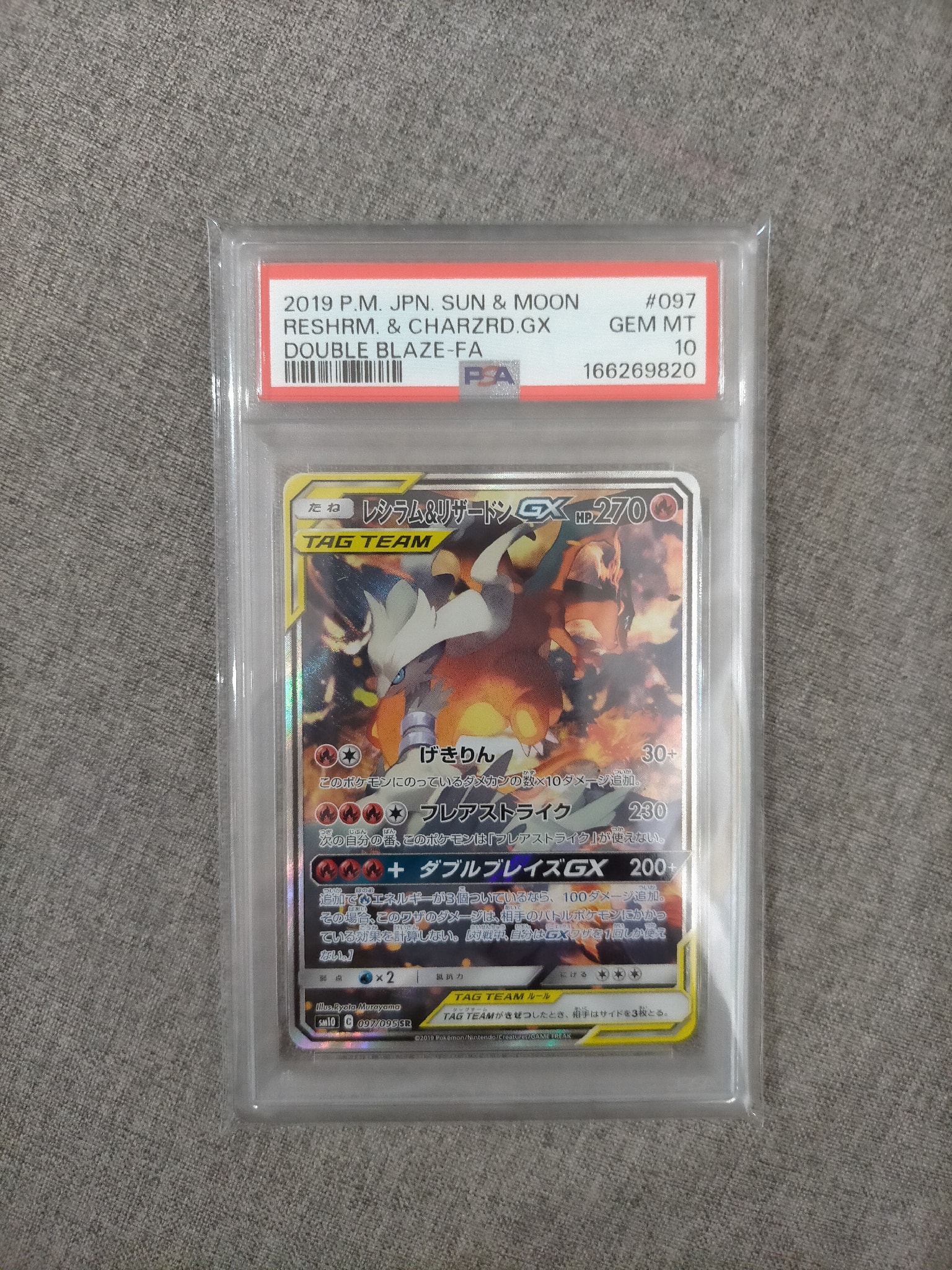 レシラム&リザードンGX SR: SA[SM10 097/095](拡張パック「ダブル