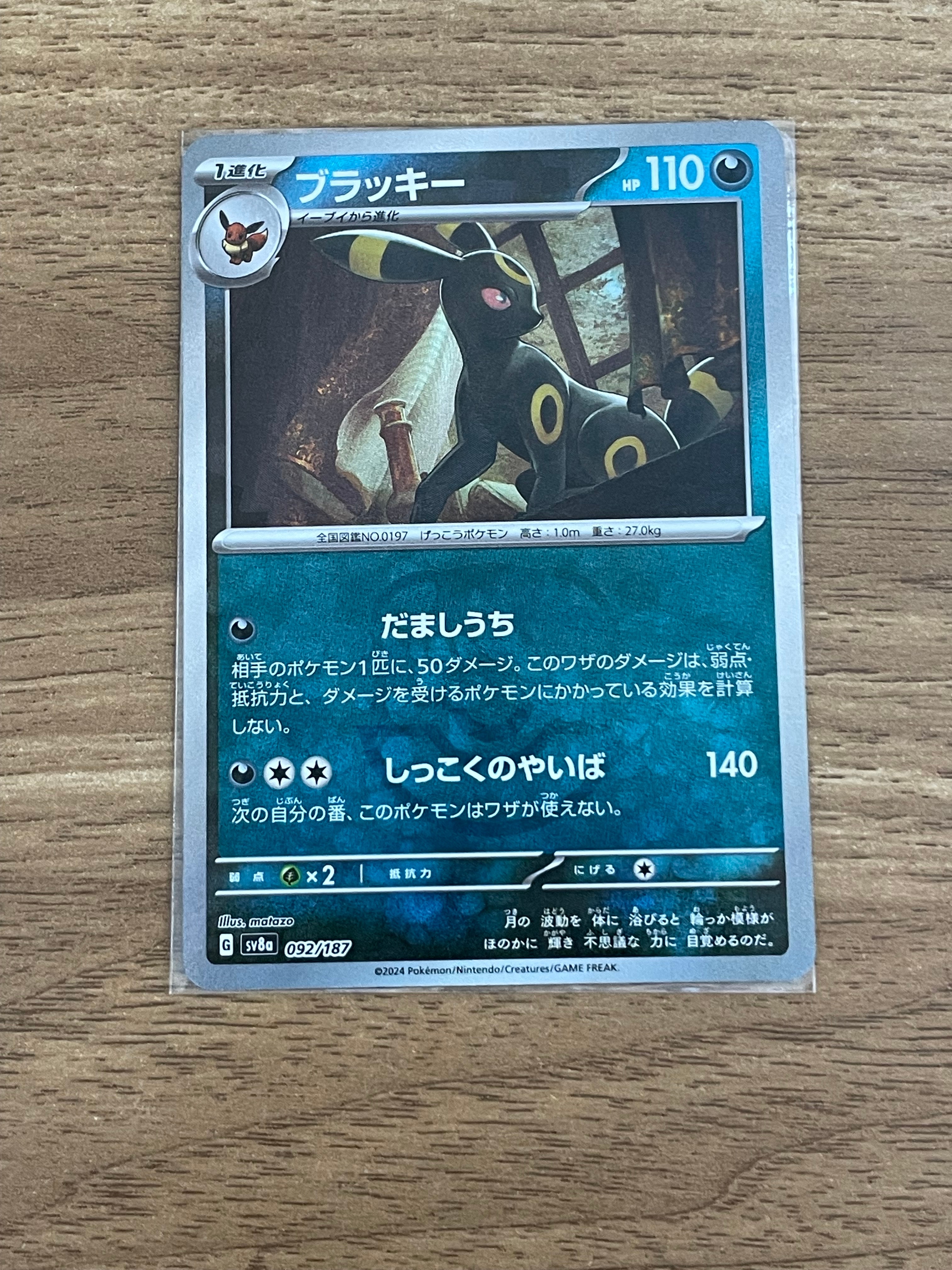 ブラッキー :マスターボールミラー [SV8a 092/187](ハイクラスパック「テラスタルフェスex」)