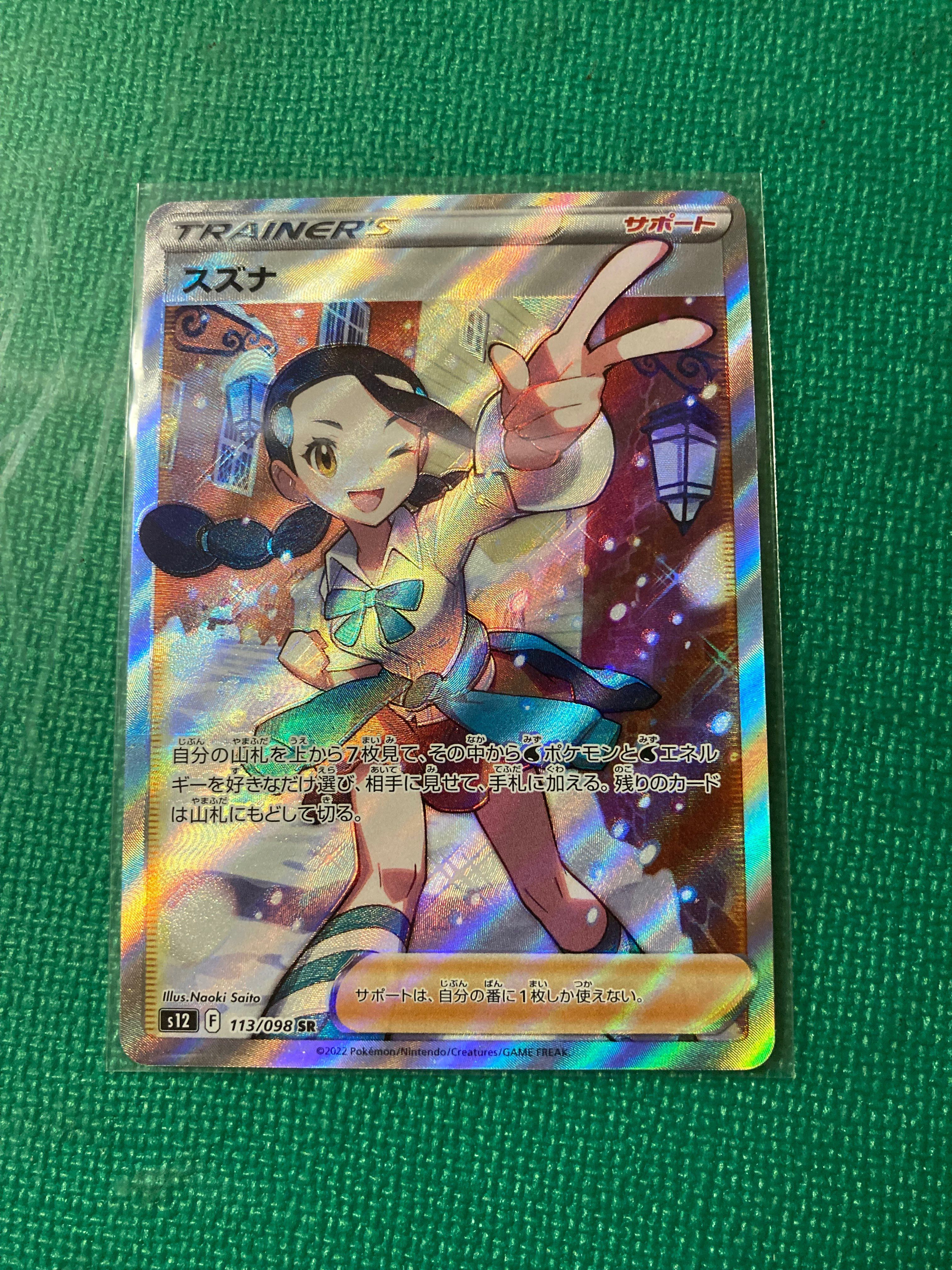 スズナ SR[s12 113/098](拡張パック「パラダイムトリガー」)