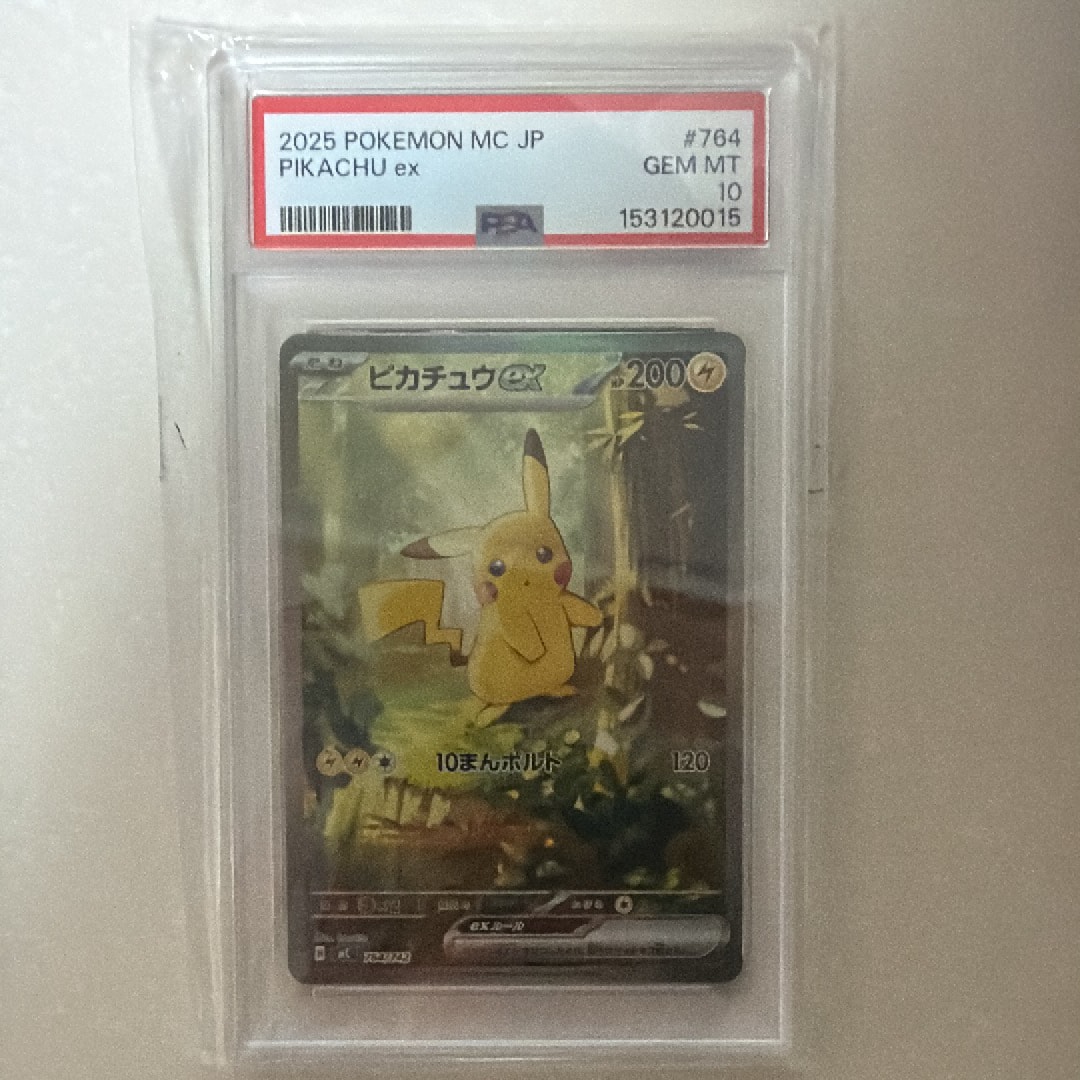 ピカチュウex SAR仕様 [MC 764/742](スタートデッキ100「バトルコレクション」)
