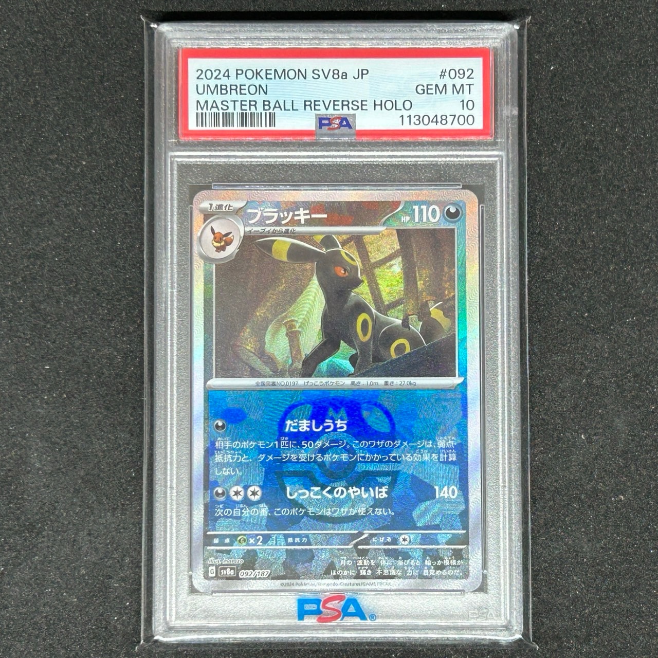 Umbreon :Master Ball Mirror [SV8a 092/187](High Class Pack "Terastal Festival ex")