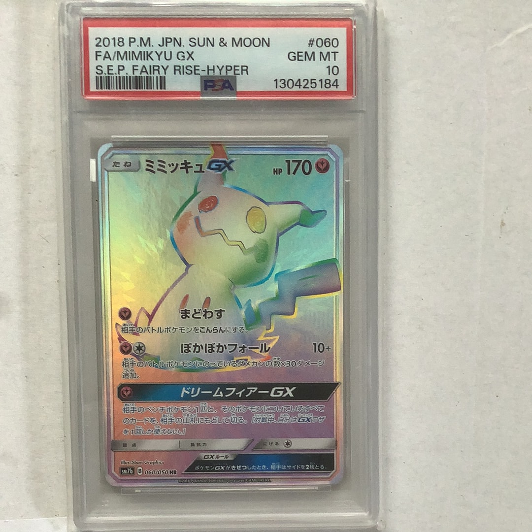 ミミッキュGX HR[SM7b 060/050](強化拡張パック「フェアリーライズ