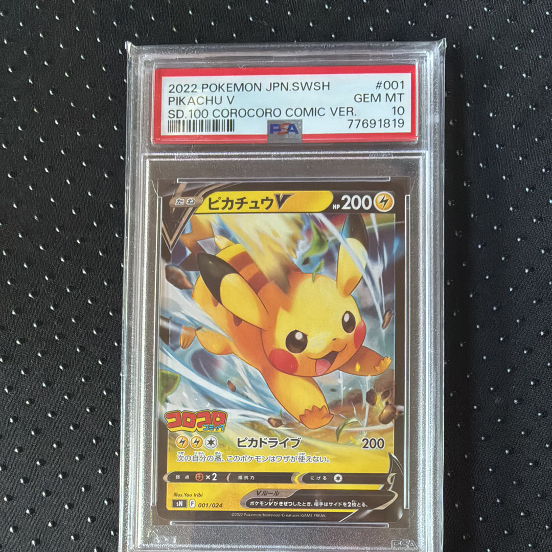 ピカチュウv スタートデッキ psa10