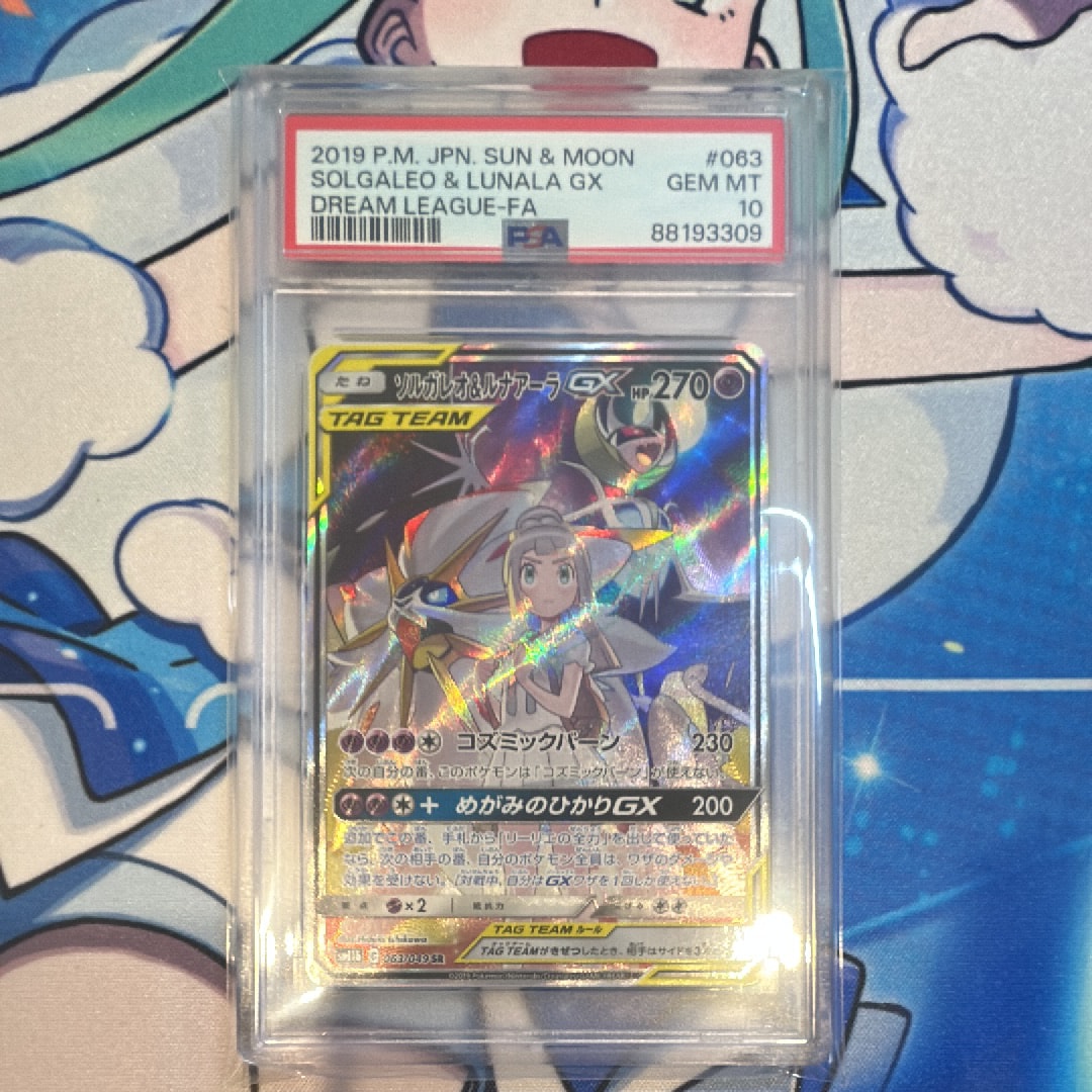 ソルガレオ&ルナアーラGX (リーリエ) SR :SA (ソルルナGX) [SM11b 063/049](強化拡張パック「ドリームリーグ」)