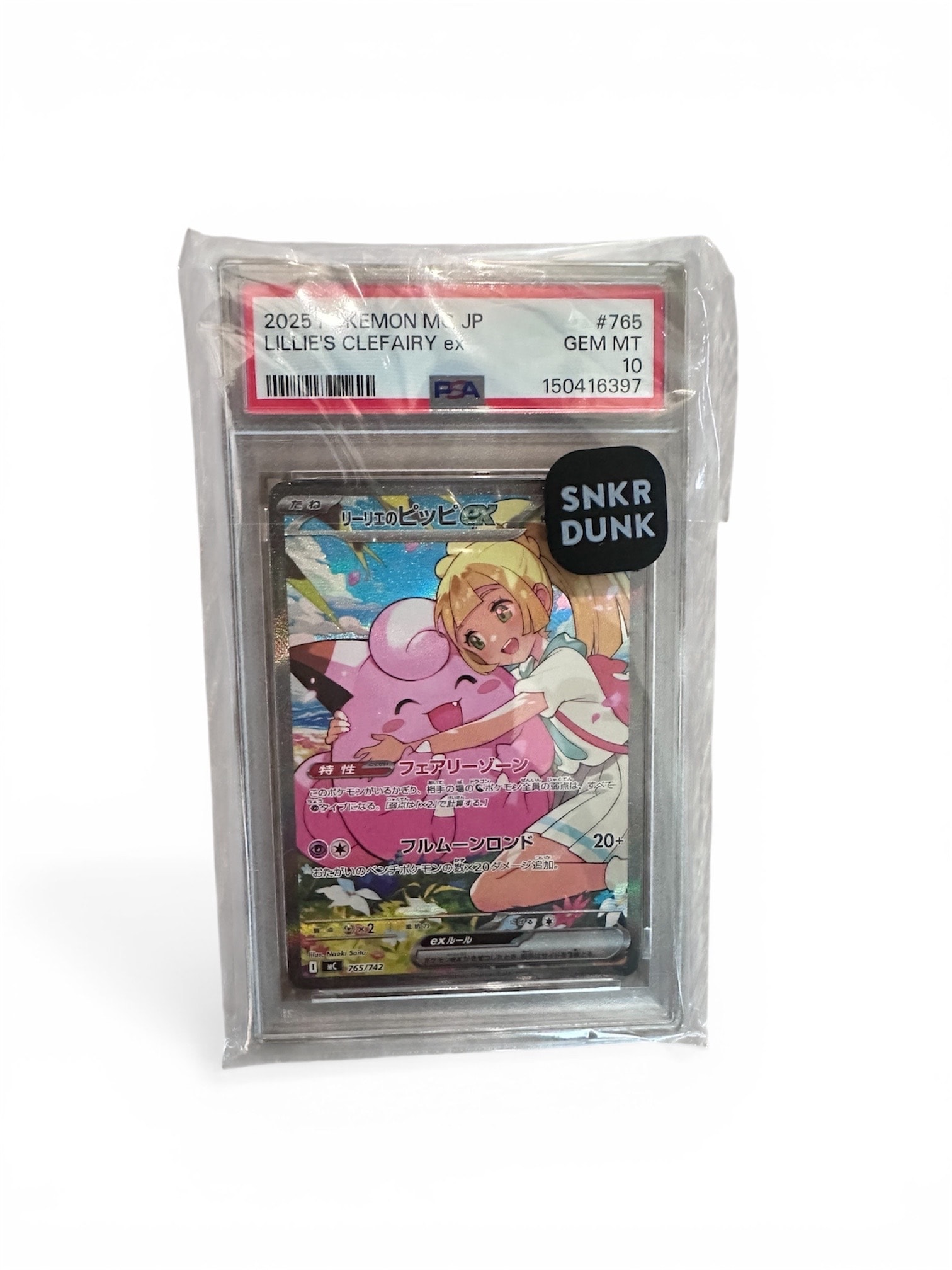 リーリエのピッピex SAR仕様 [MC 765/742](スタートデッキ100「バトルコレクション」)