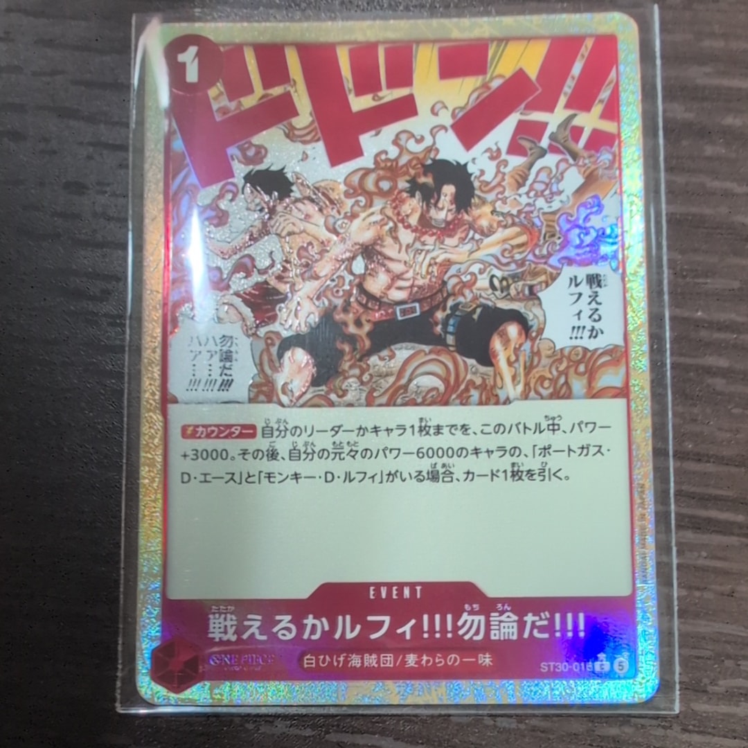 戦えるかルフィ!!!勿論だ!!! C-P [ST30-016](スタートデッキEX「ルフィ&エース ボーナスパック」)