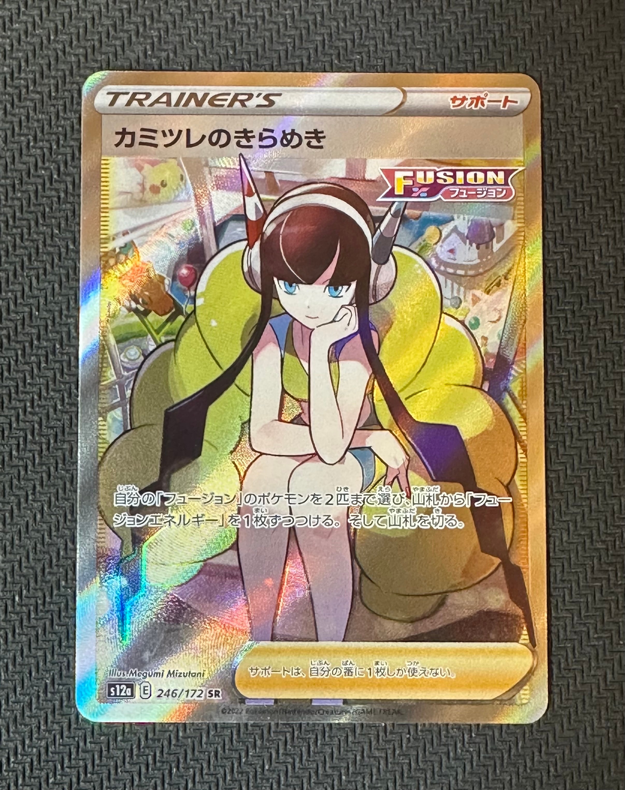 カミツレのきらめき SR[s12a 246/172](ハイクラスパック「VSTARユニバース」)