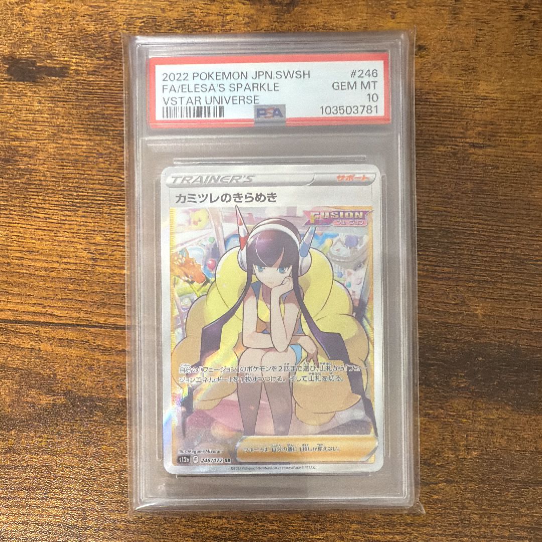 カミツレのきらめき SR[s12a 246/172](ハイクラスパック「VSTARユニバース」)