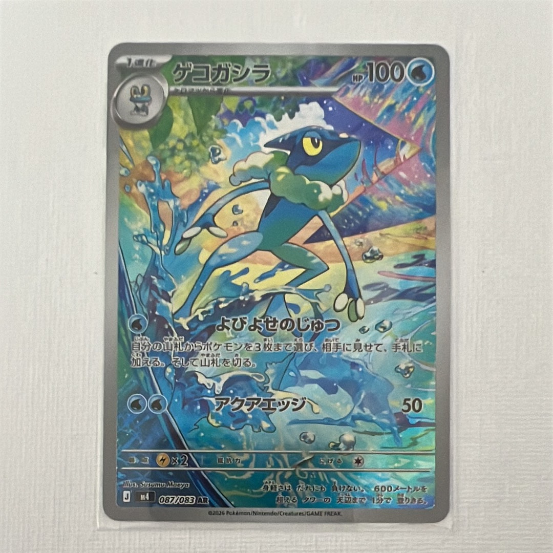 ゲコガシラ AR [M4 087/083](拡張パック「ニンジャスピナー」)