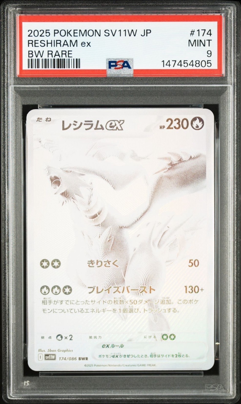 レシラムex BWR [SV11W 174/086](拡張パック「ホワイトフレア」)