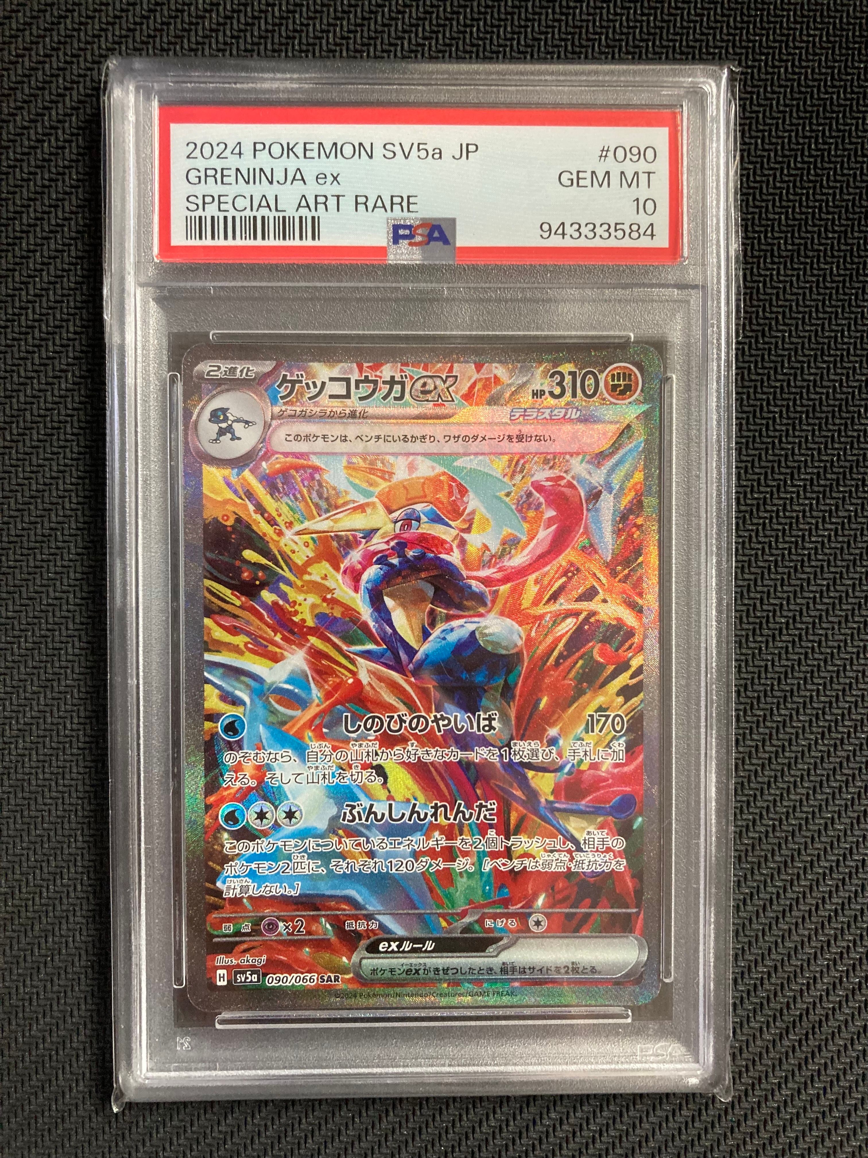 ゲッコウガex SAR [SV5a 090/066](強化拡張パック「クリムゾンヘイズ」)