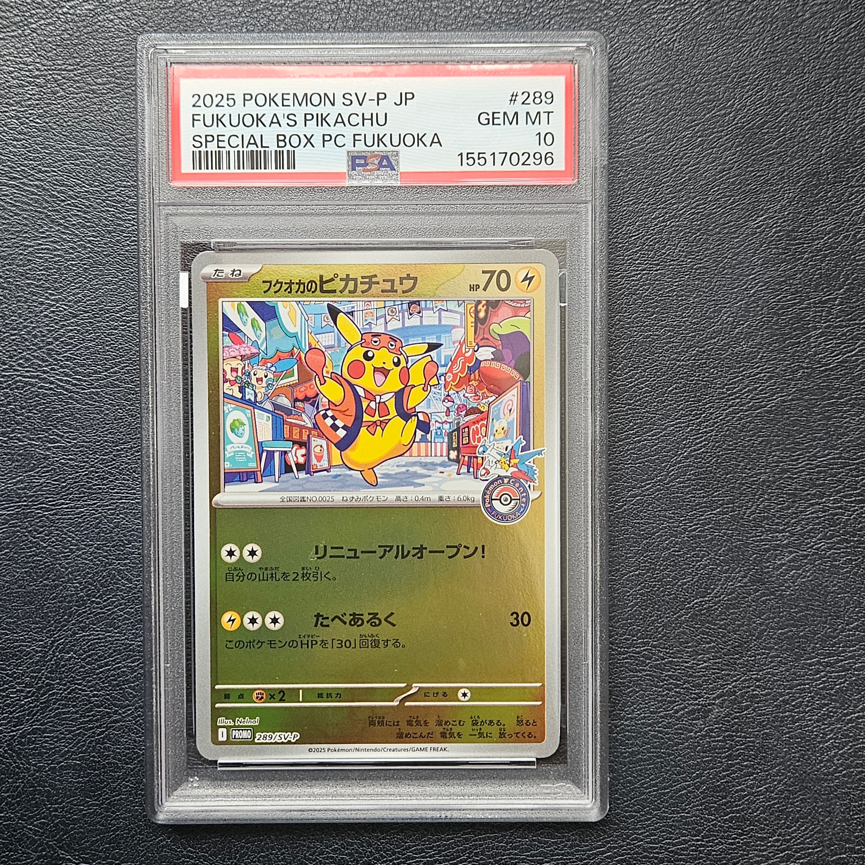 フクオカのピカチュウ P [SV-P 289](スペシャルBOX「ポケモンセンター