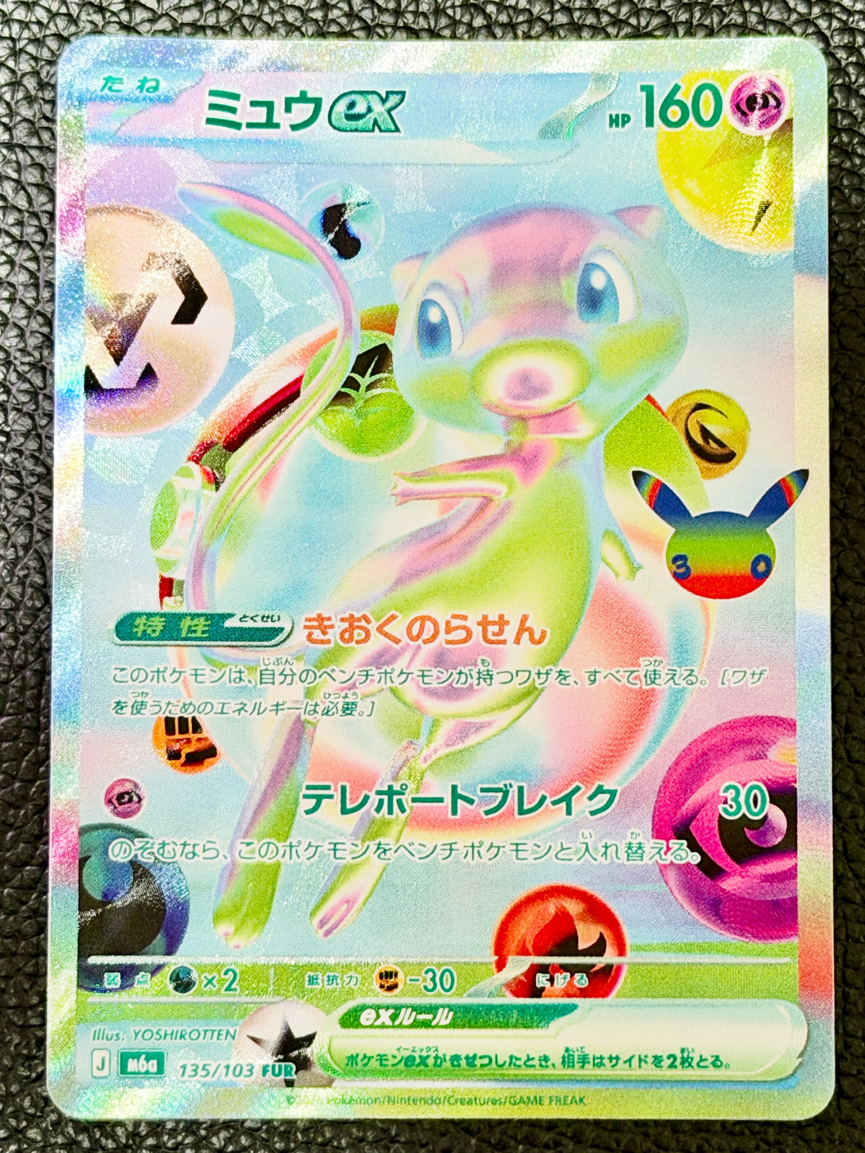 ミュウex FUR [M6a 135/103](拡張パック「30th CELEBRATION」)