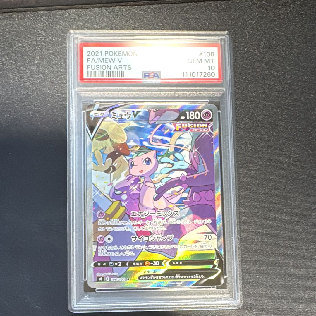 ミュウV SR: SA[S8 106/100](拡張パック「フュージョンアーツ」)