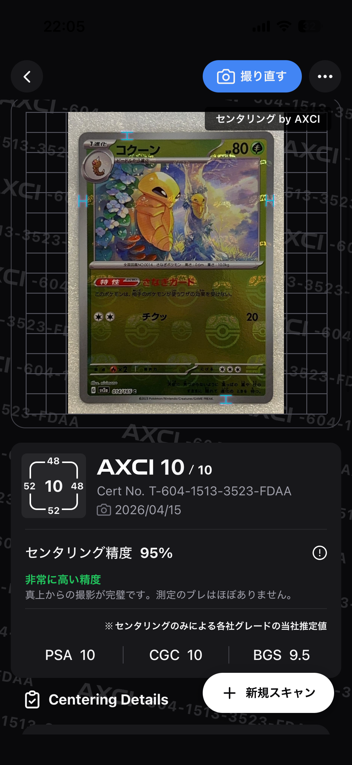 コクーン C: マスターボールミラー[SV2a 014/165](強化拡張パック