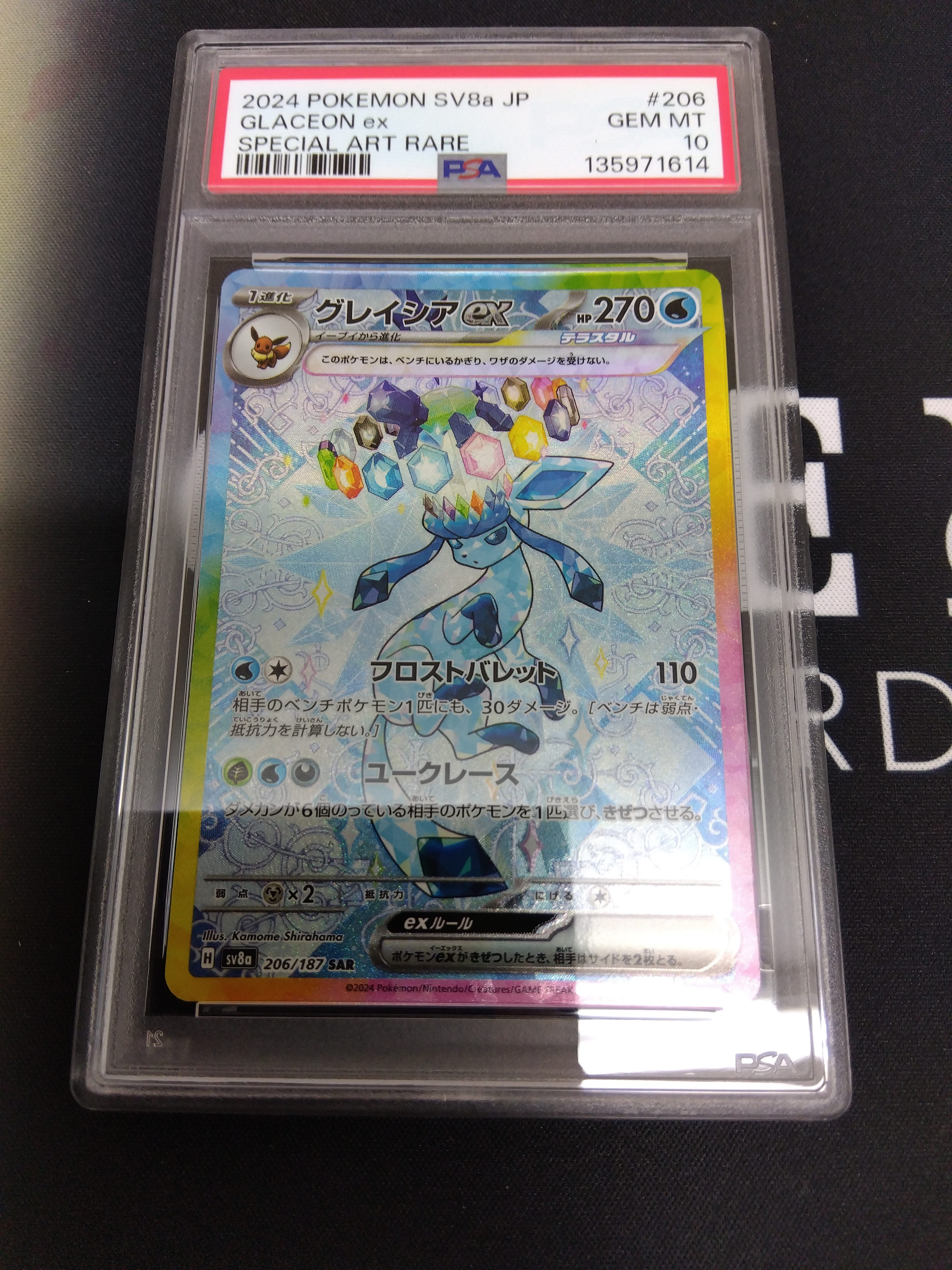 グレイシアex SAR [SV8a 206/187](ハイクラスパック「テラスタルフェスex」)