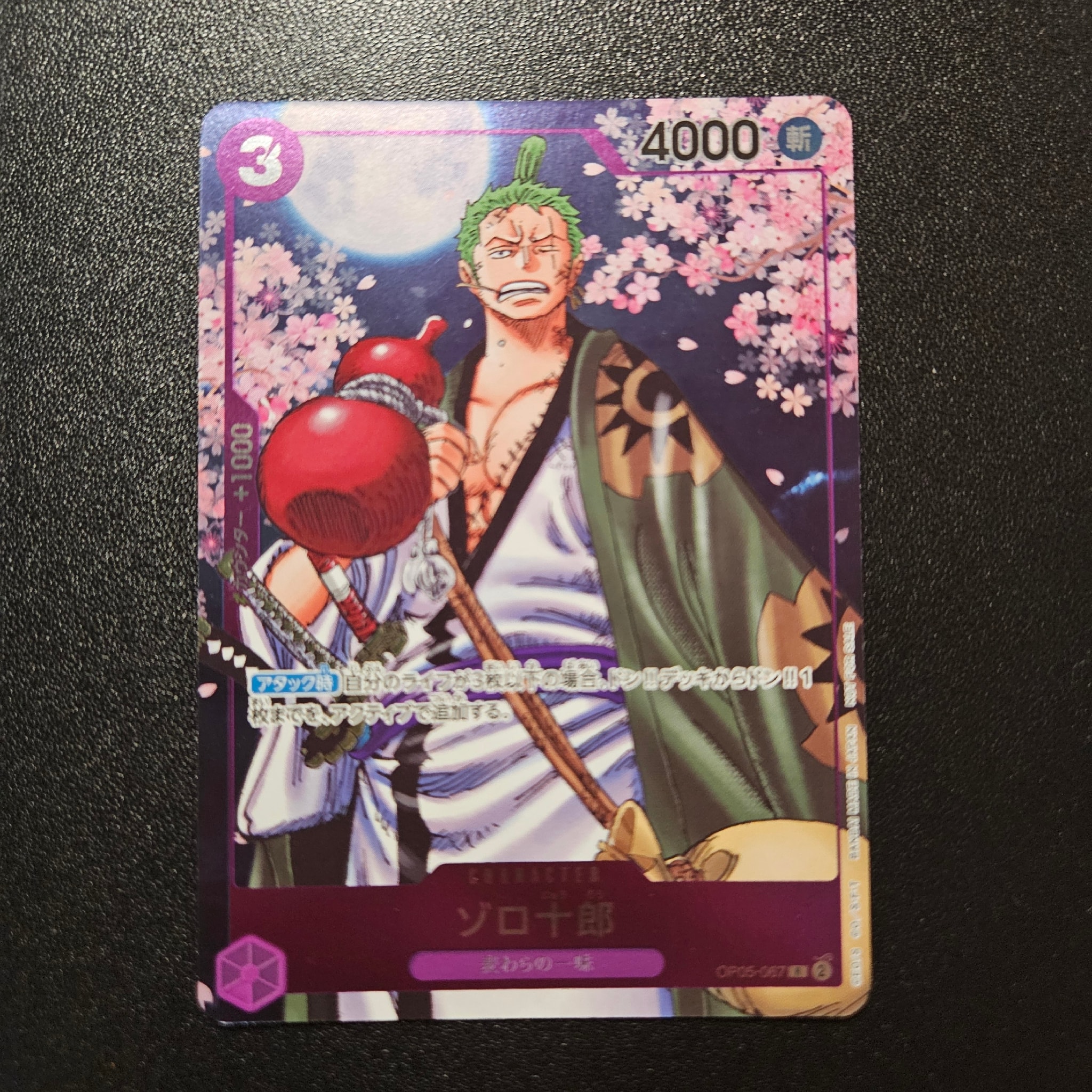 ゾロ十郎 R [OP05-067](プロモーションカード「ONE PIECE CARD GAME