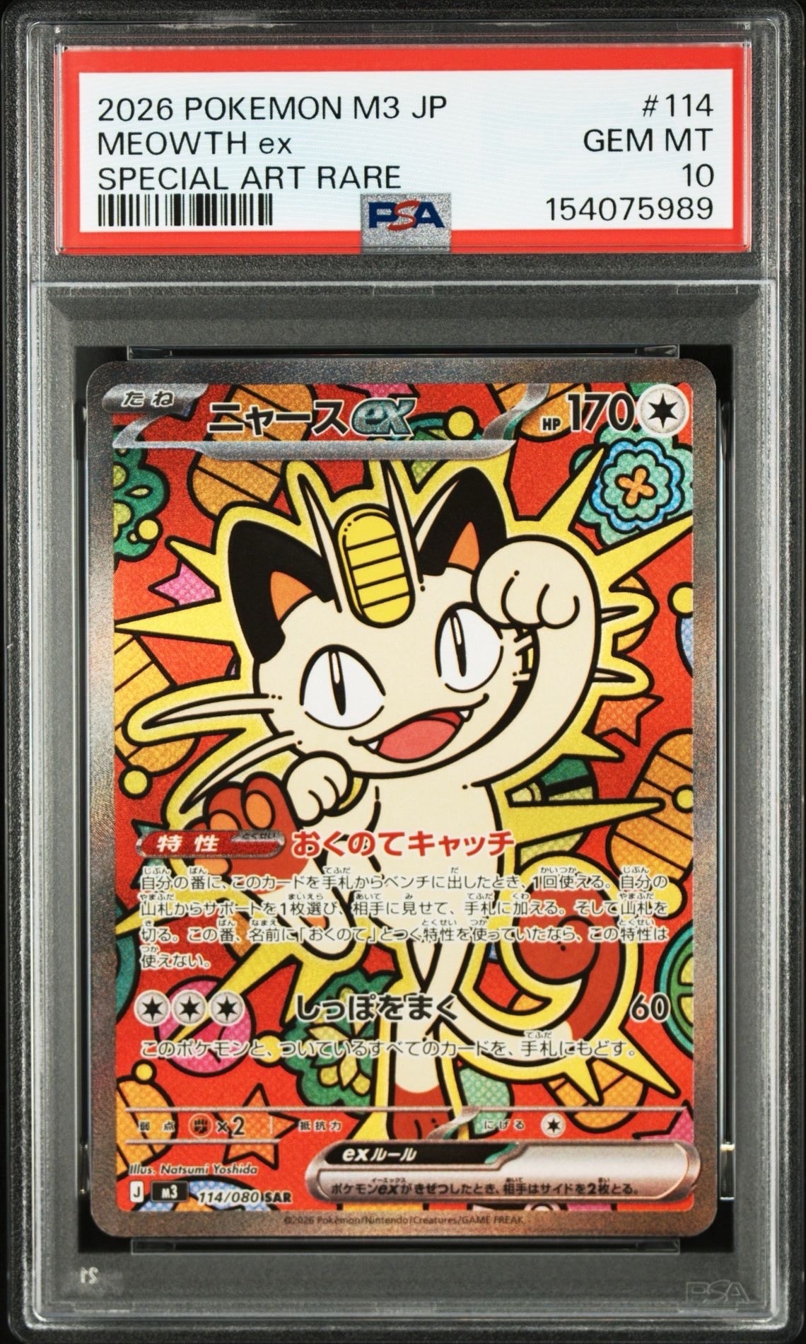 ニャースex SAR [M3 114/080](拡張パック「ムニキスゼロ」)