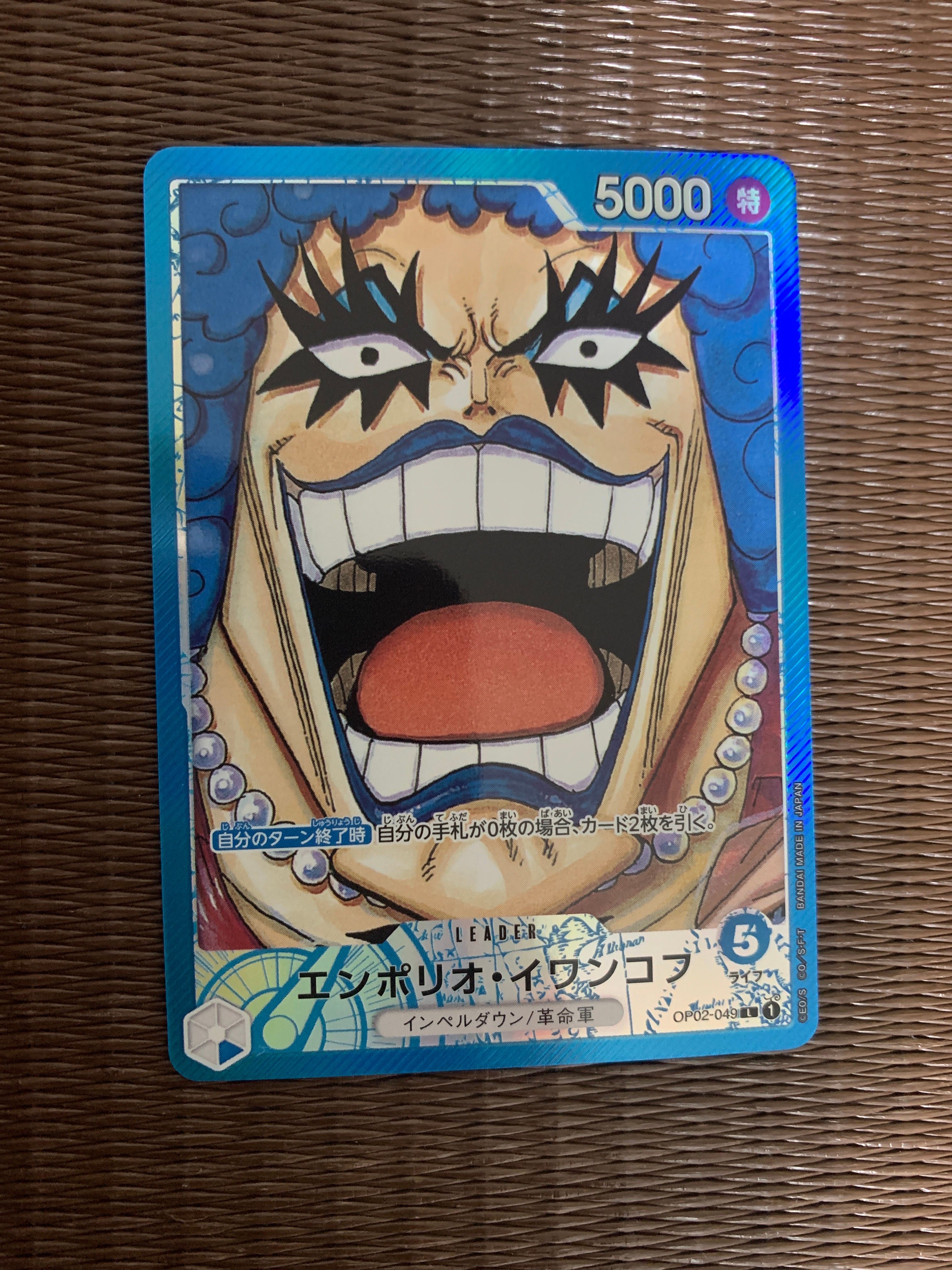 エンポリオ・イワンコフ L-P [OP02-049] (ブースターパック頂上決戦)