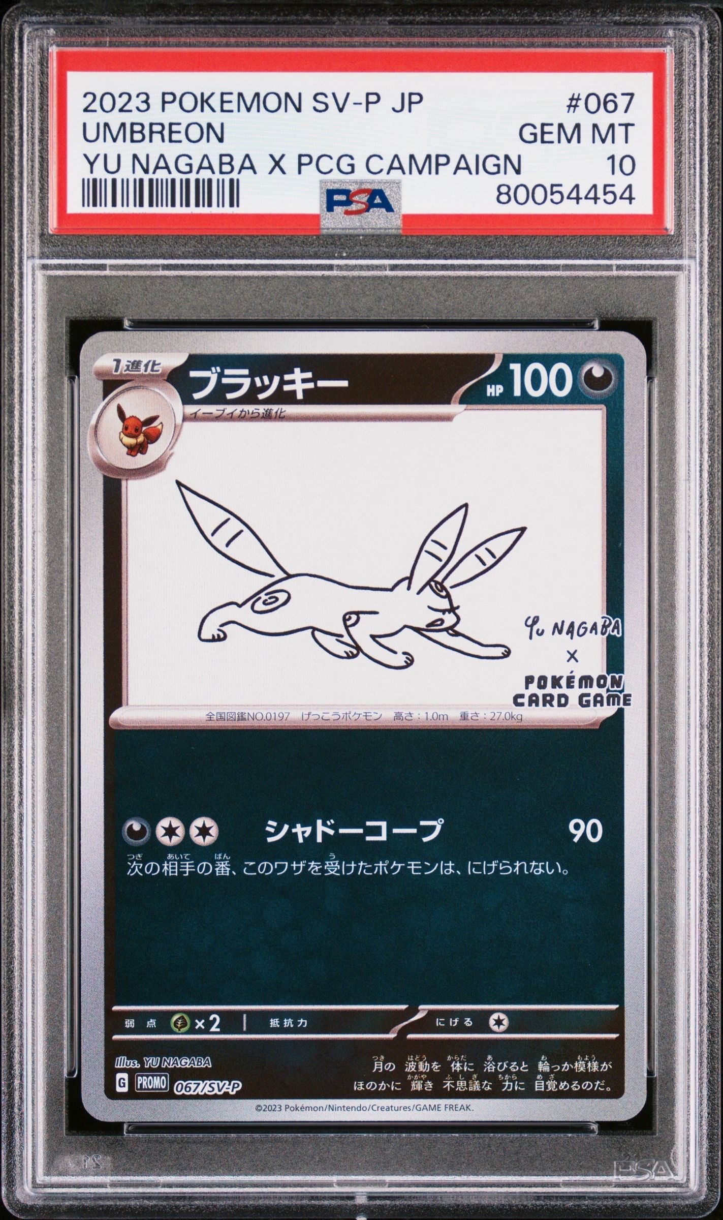 ブラッキー: プロモ (ナガバブラッキー) [SV-P 067](「YU NAGABA×ポケモンカードゲーム」プロモーションカード「SV-P」)