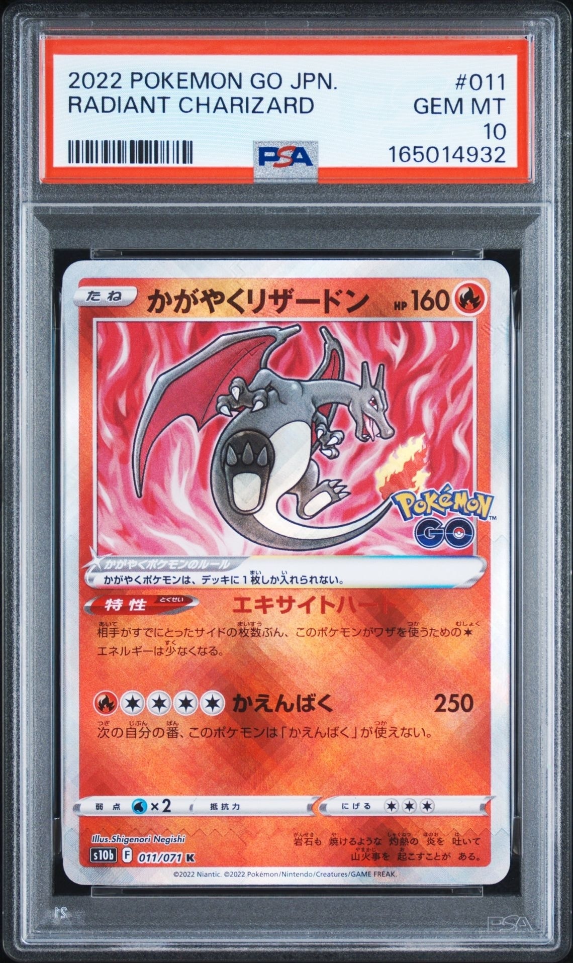かがやくリザードン K[S10b 011/071](強化拡張パック「Pokemon GO