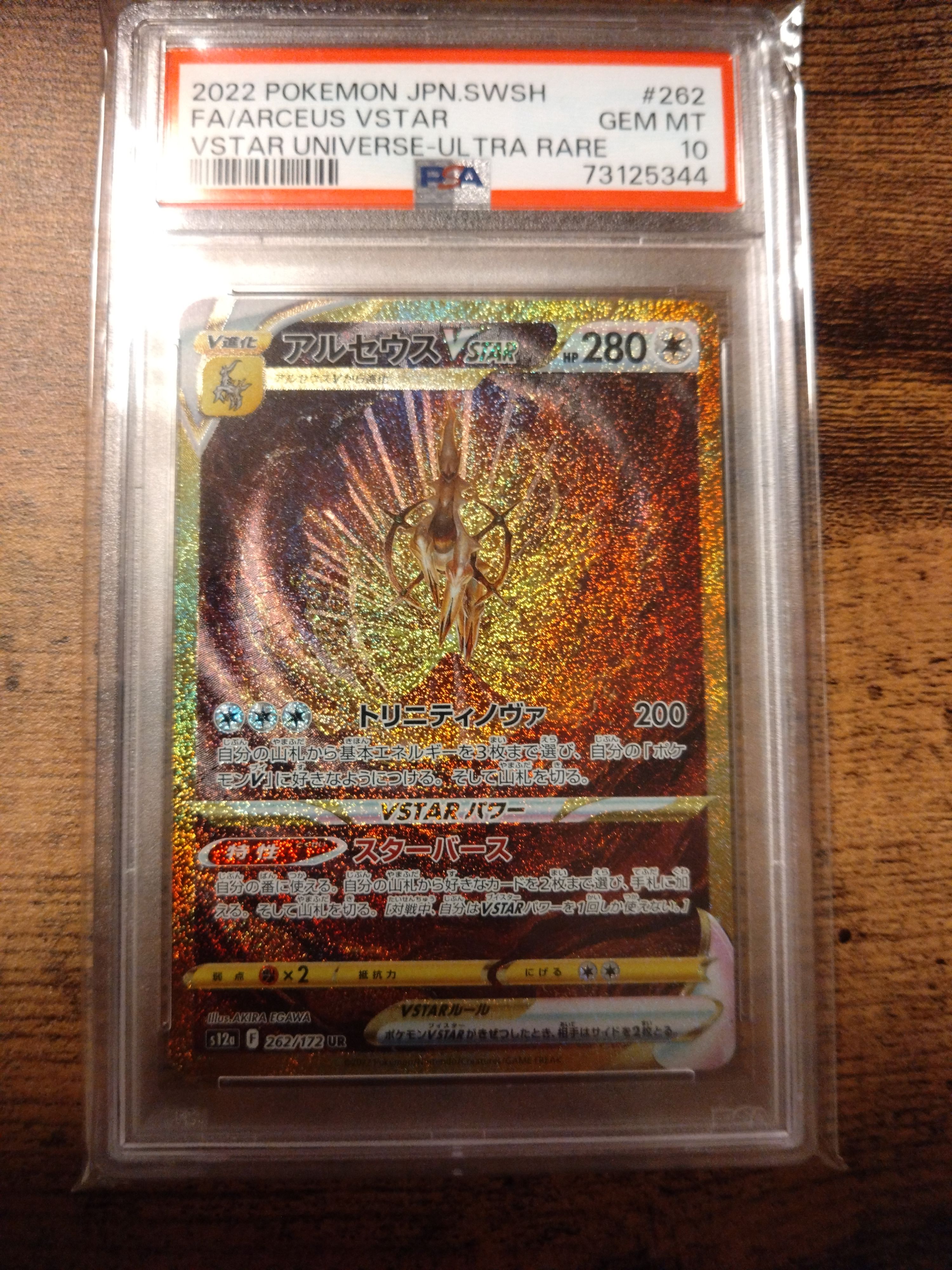 アルセウスVSTAR UR[s12a 262/172](ハイクラスパック「VSTARユニバース」)