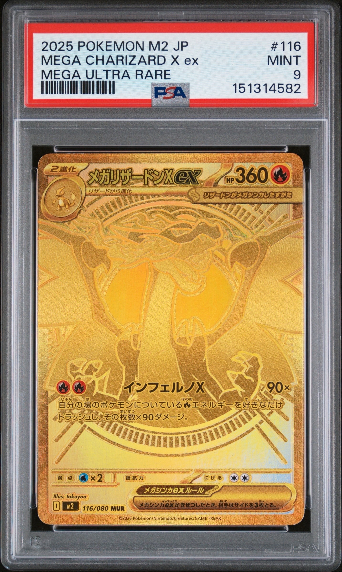 メガリザードンXex MUR [M2 116/080](拡張パック「インフェルノX」)