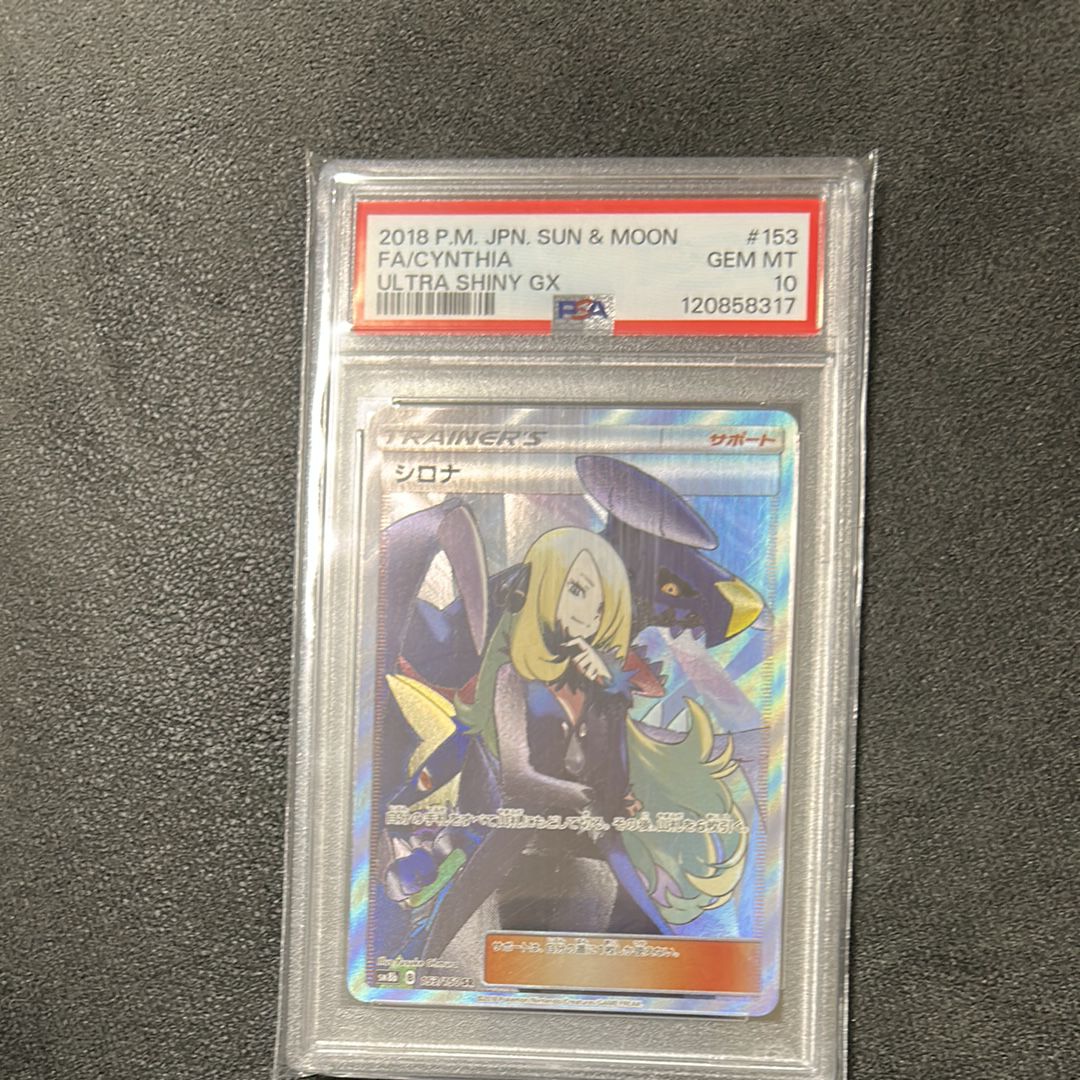 シロナ SR[SM8b 153/150](ハイクラスパック「GXウルトラシャイニー」)