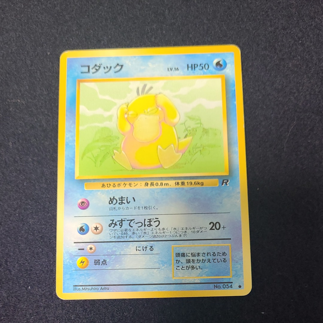 状態B】コダック ○ : 旧裏 [PMCG4 No.054](拡張パック「ロケット団
