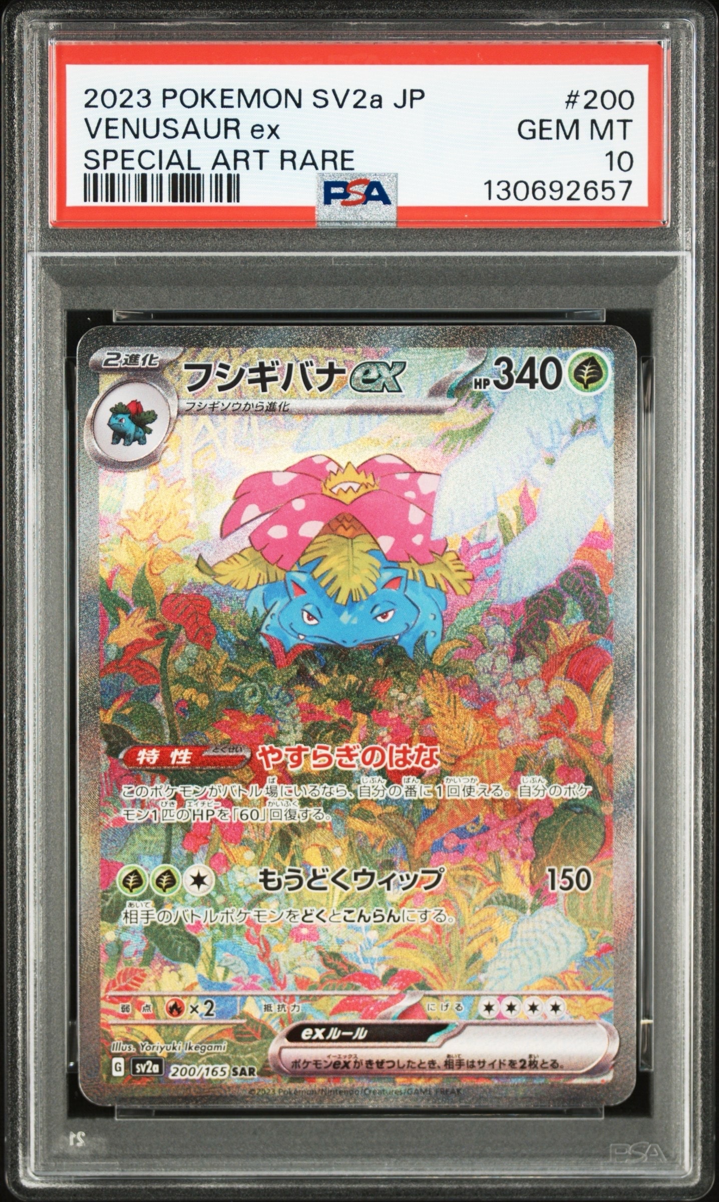 フシギバナex SAR[SV2a 200/165](強化拡張パック「ポケモンカード151」)