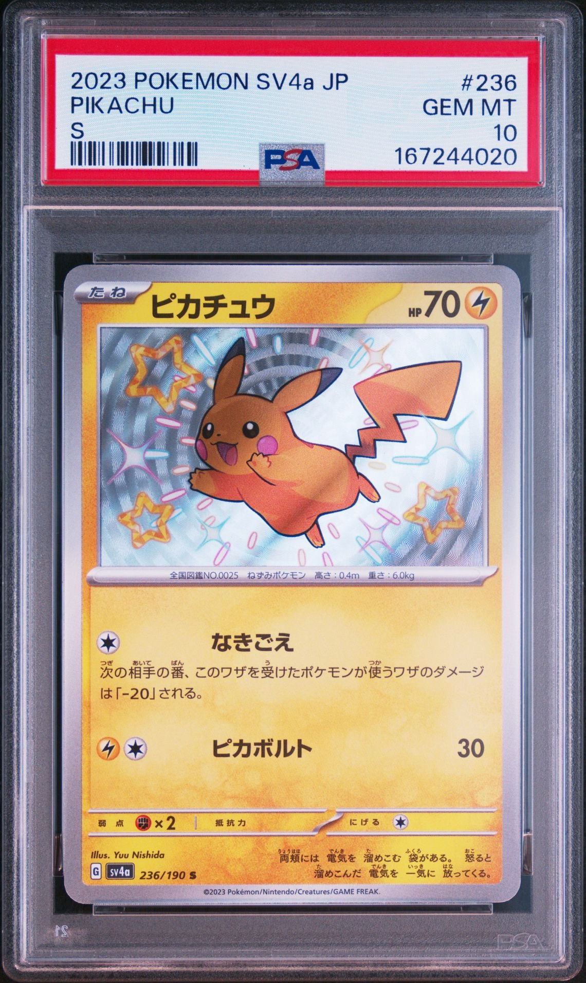 ピカチュウ S [SV4a 236/190](ハイクラスパック「シャイニートレジャー