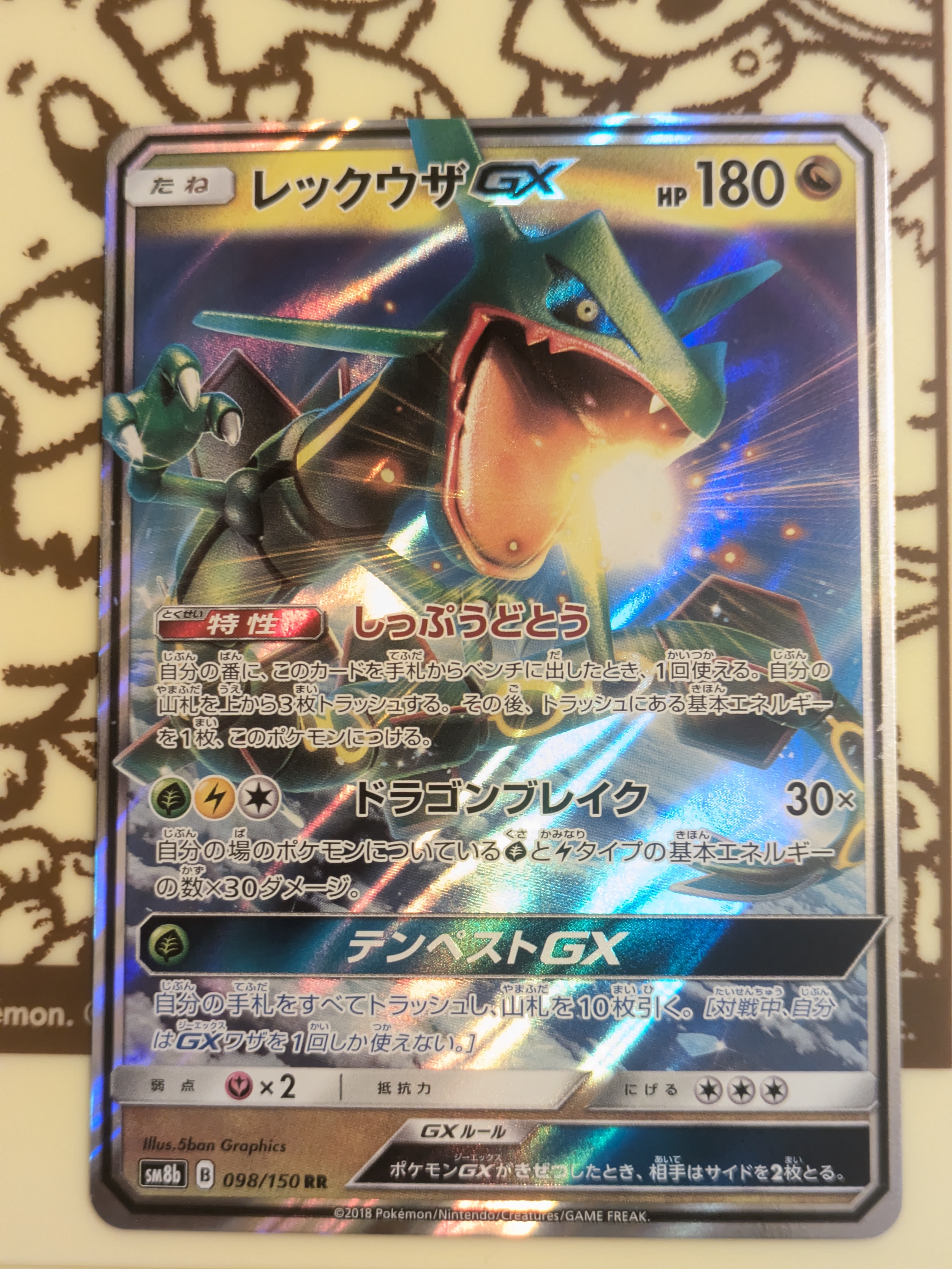 【PSA10】レックウザGX RR 098/150 sm8b 状態A-】レックウザGX RR (098/150) [sm8b] の通販・買取価格