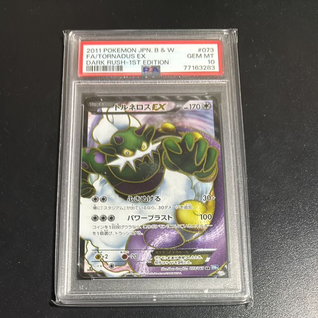 PSA10】トルネロスEX SR :1ED [BW4 073/069](拡張パック「ダーク