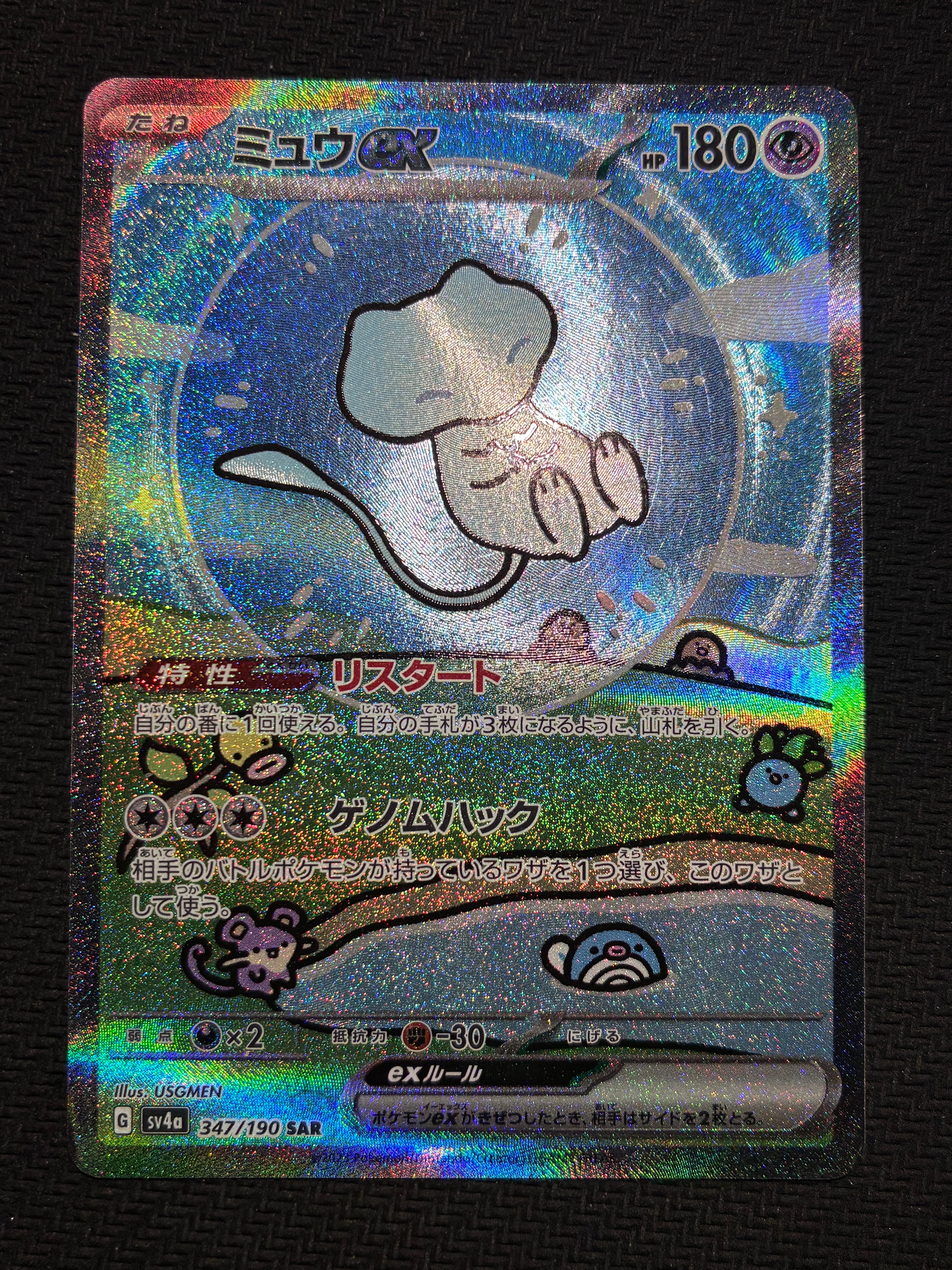 ミュウex SAR [SV4a 347/190](ハイクラスパック「シャイニートレジャーex」)