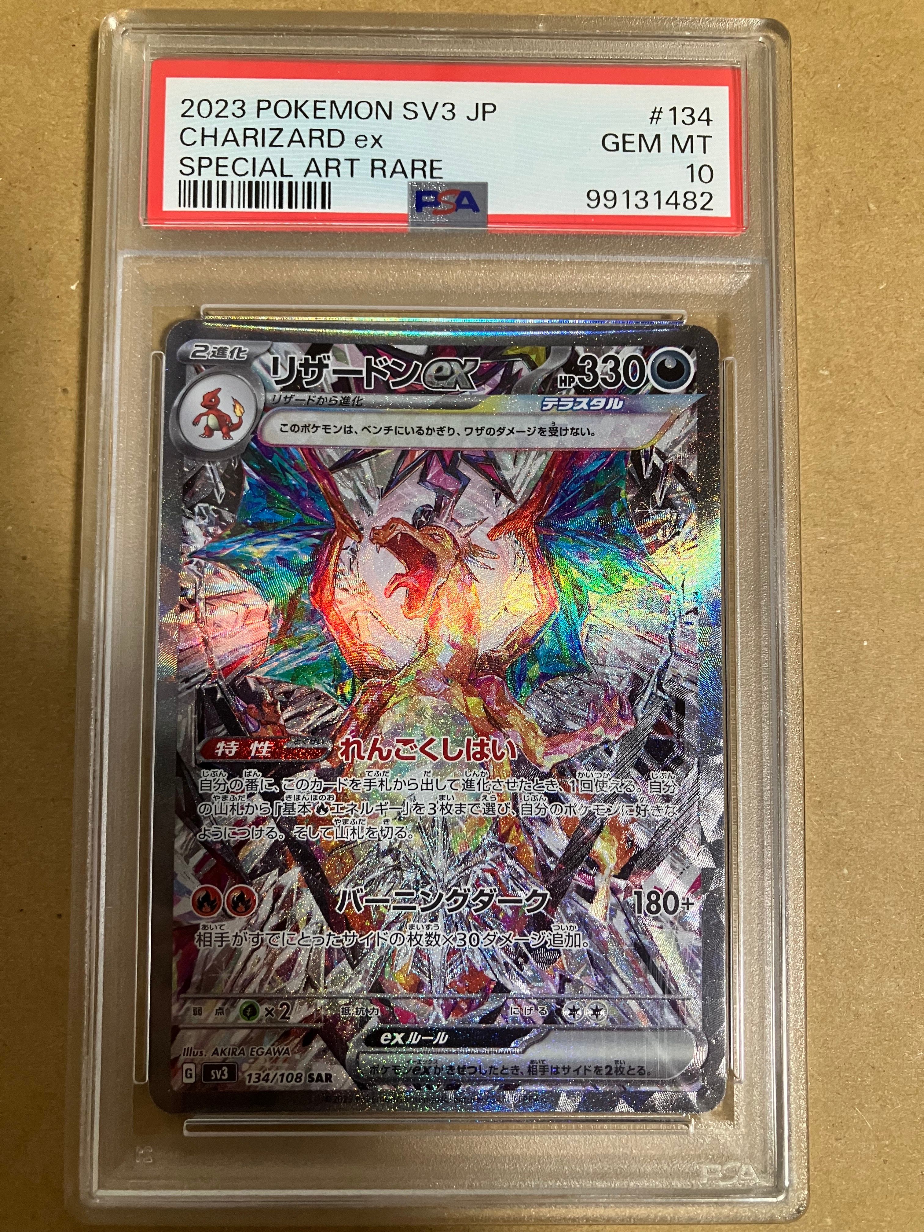 リザードンex SAR[SV3 134/108](拡張パック「黒炎の支配者」)