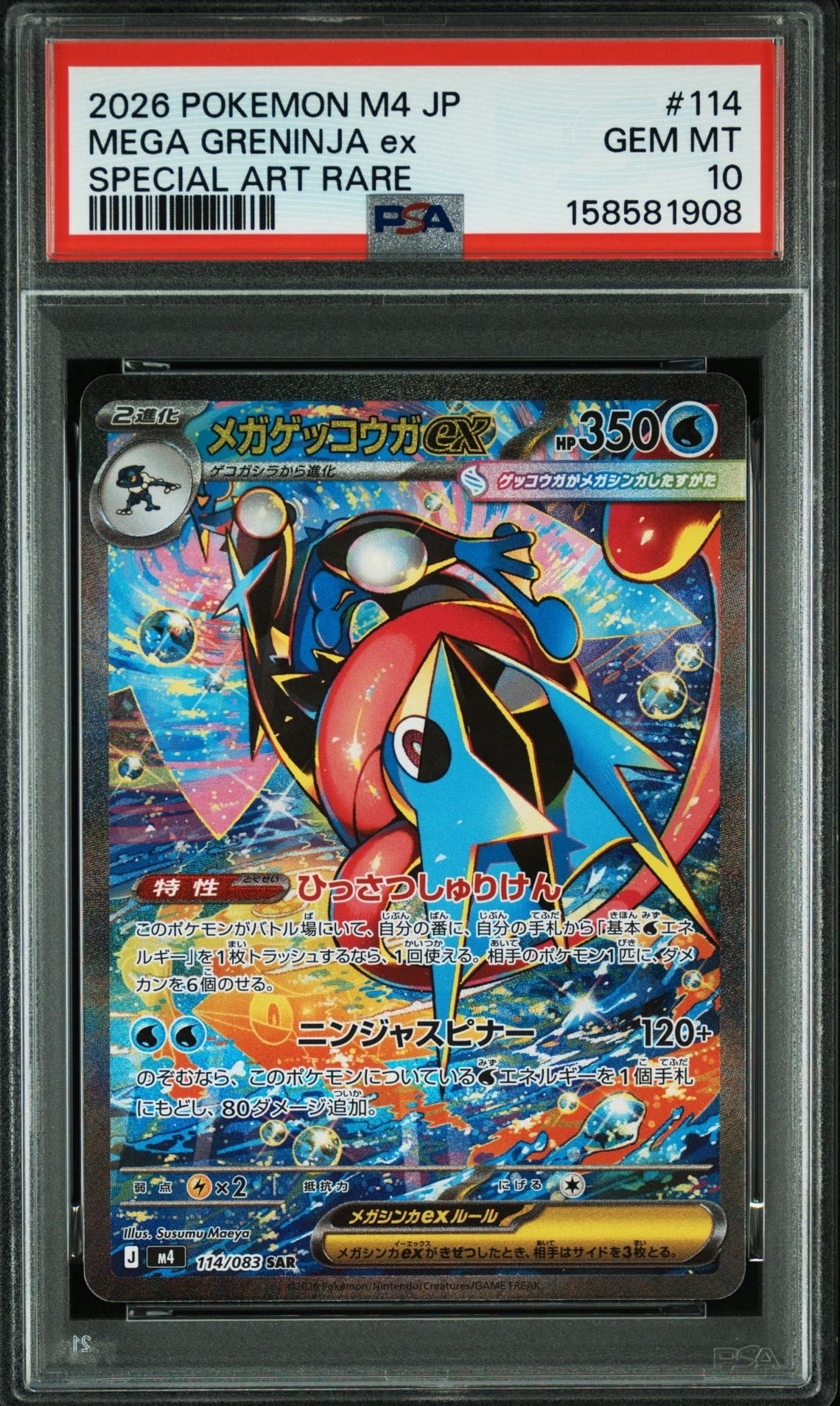 PSA10】ロケット団のヘルガー AR [SV10 100/098](拡張パック「ロケット