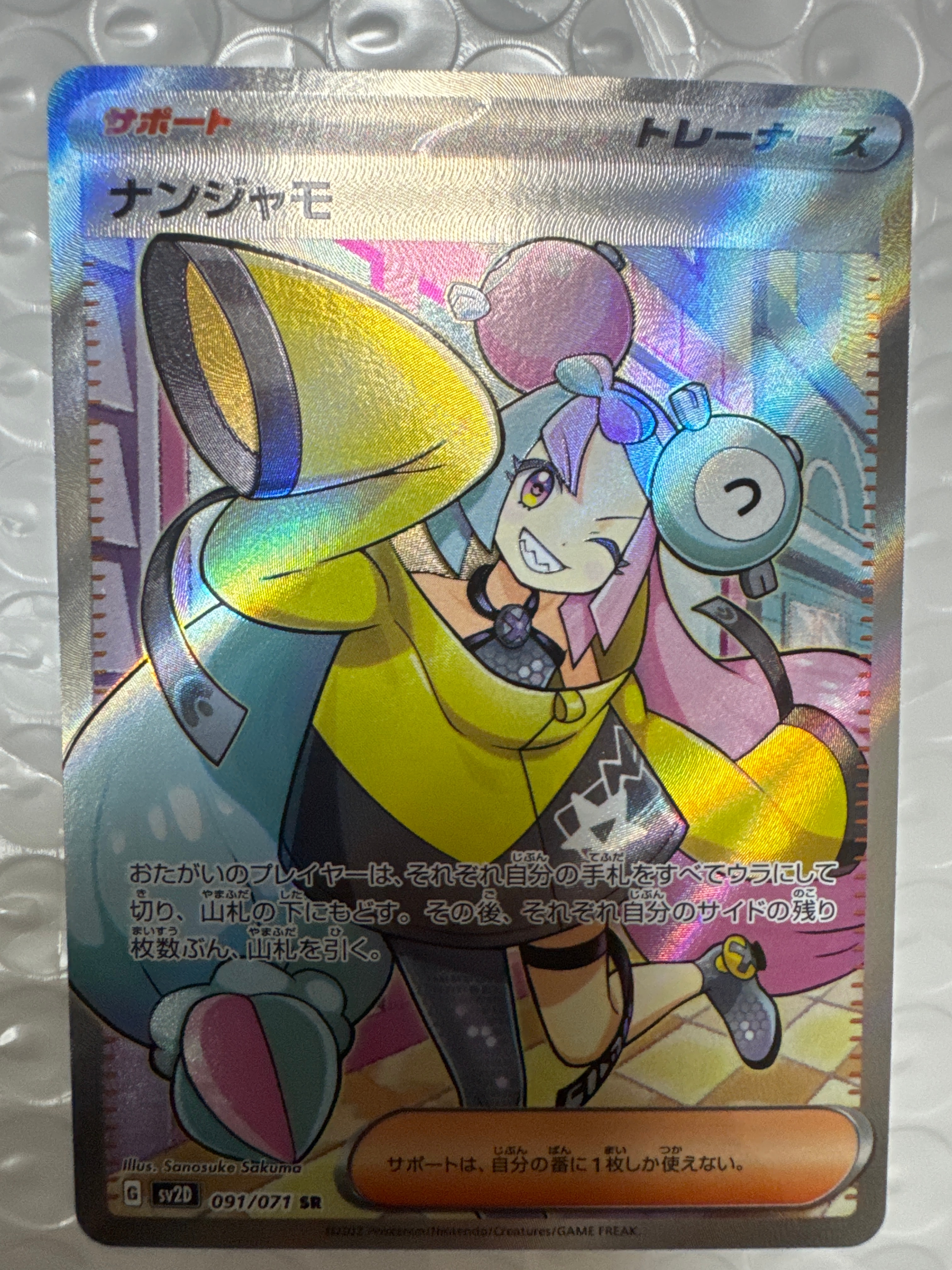 PSA10】ナンジャモ SR[SV2D 091/071](拡張パック「クレイバースト」) 1