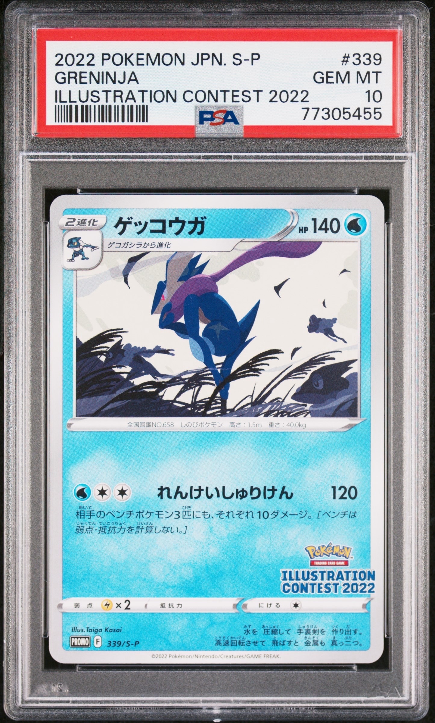ゲッコウガ プロモ[PROMO339 S-P](プロモーションカード「ポケモンセンター・ポケモンストア・ポケモンセンターオンライン2000円以上購入特典」)