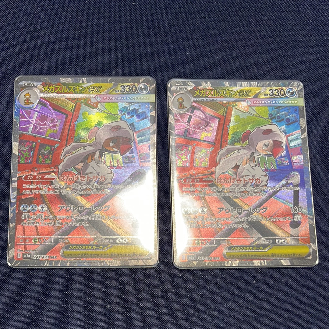 メガズルズキンex SAR [M2a 241/193](ハイクラスパック「MEGAドリームex」)