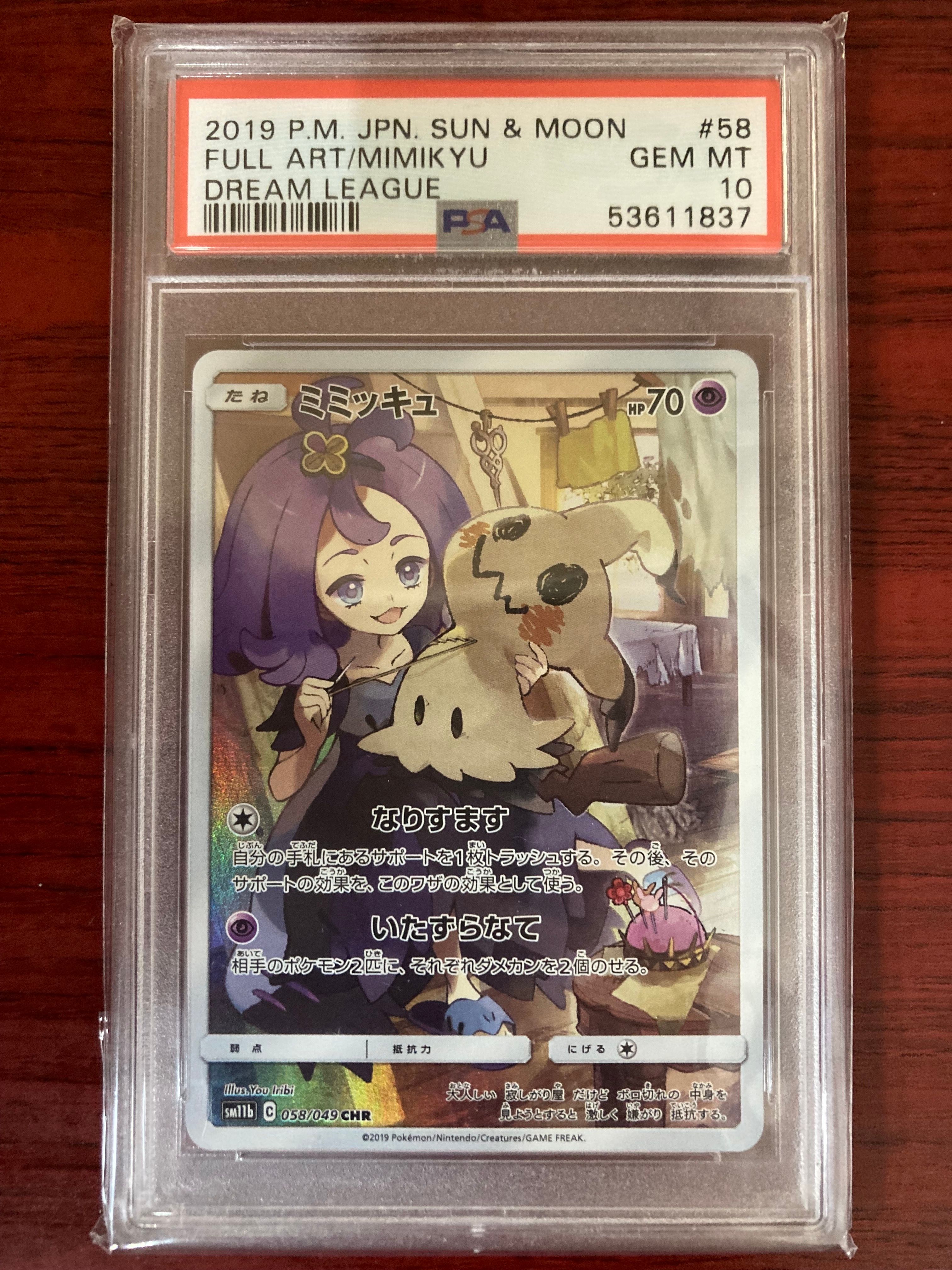 ミミッキュ (アセロラ) CHR[SM11b 058/049](強化拡張パック「ドリームリーグ」)