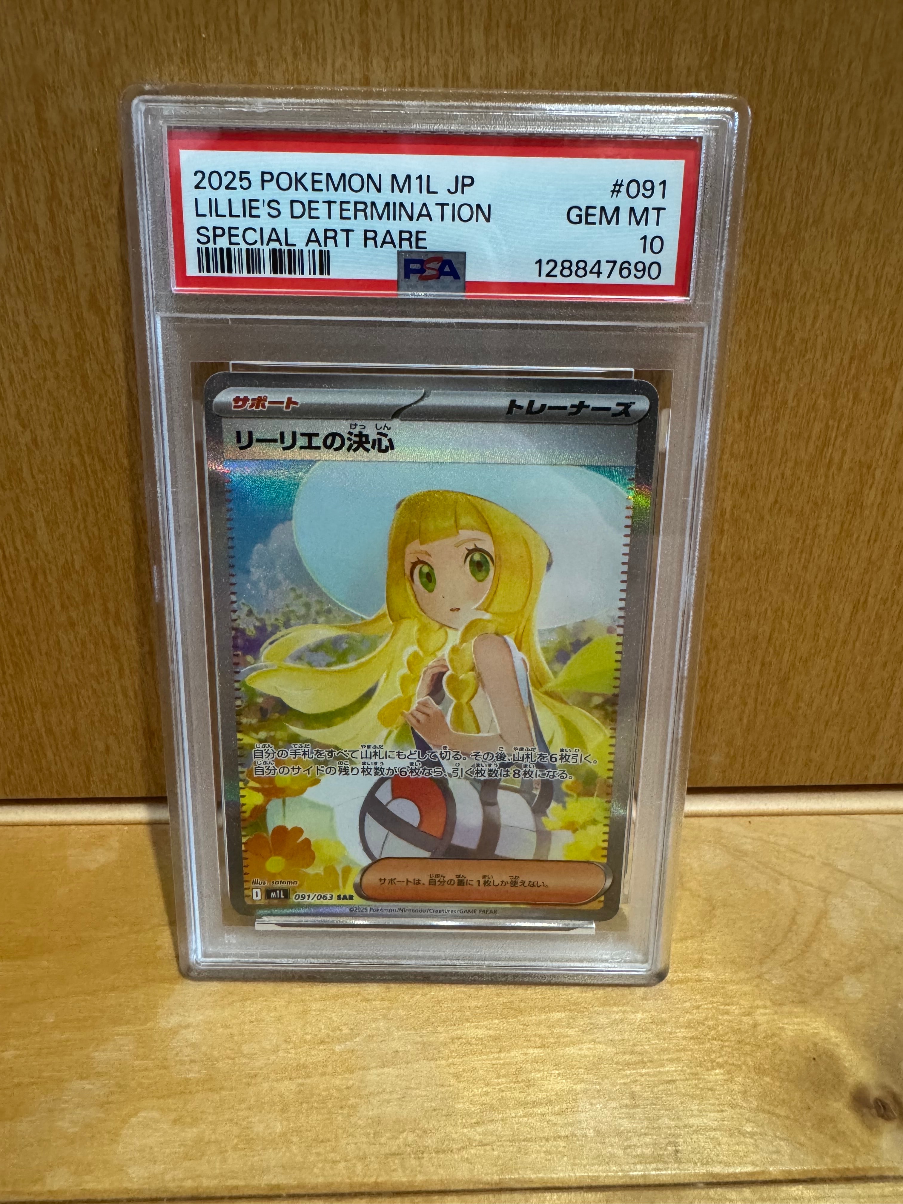 リーリエの決心 SAR [M1L 091/063](拡張パック「メガブレイブ」)